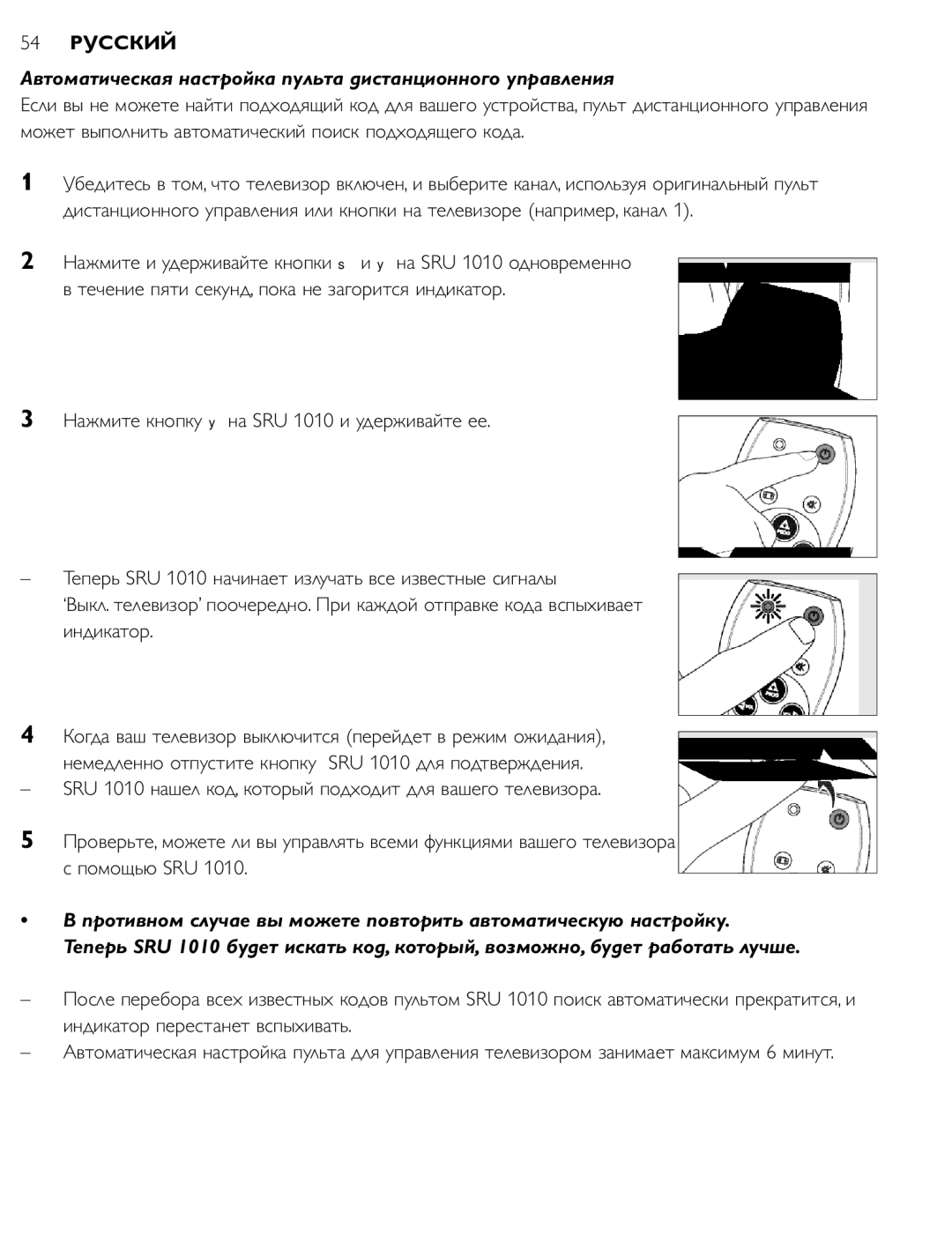 First Virtual Communications SRU 1010 manual Автоматическая настройка пульта дистанционного управления 