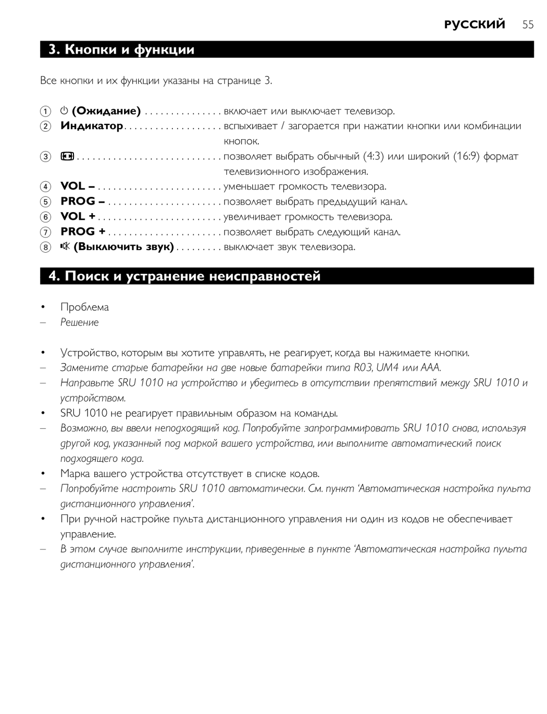 First Virtual Communications SRU 1010 manual Кнопки и функции, Поиск и устранение неисправностей, Решение 