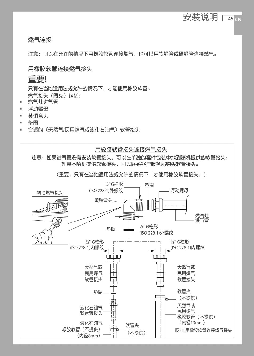 Fisher & Paykel CG733 installation instructions 燃气连接, 用橡胶软管连接燃气接头, 注意：可以在允许的情况下用橡胶软管连接燃气，也可以用软钢管或硬钢管连接燃气。 