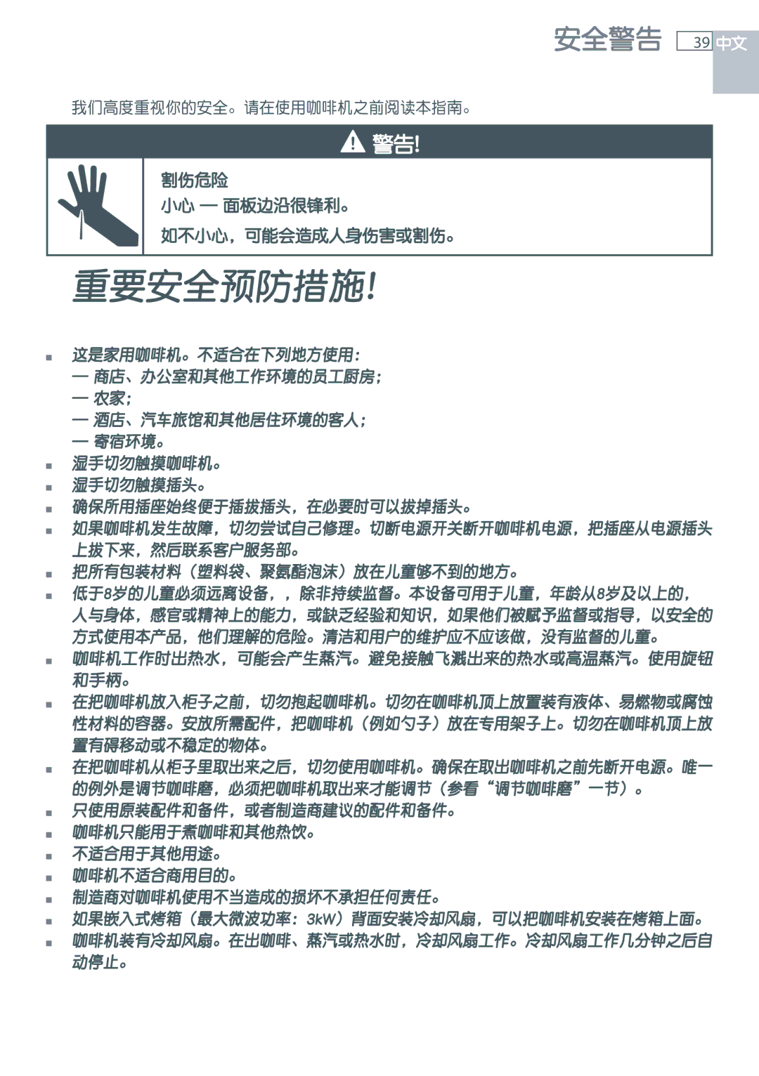 Fisher & Paykel EB60DSXB installation instructions 重要安全预防措施！, 39 中文 