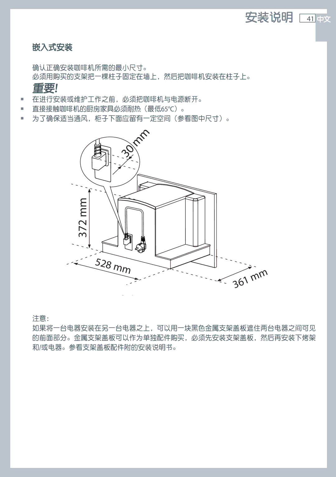 Fisher & Paykel EB60DSXB installation instructions 528, 41 中文 