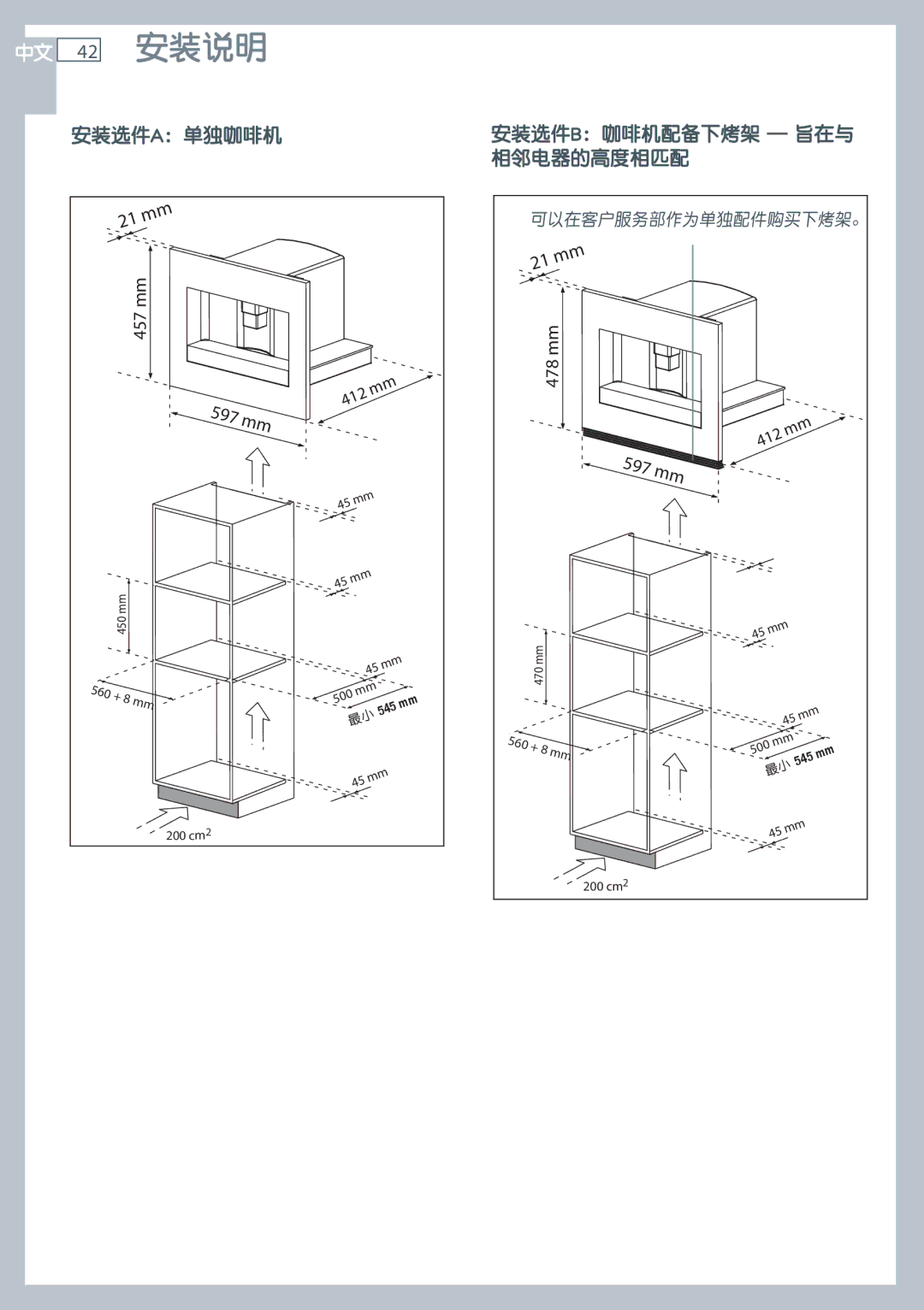 Fisher & Paykel EB60DSXB installation instructions 安装选件a：单独咖啡机 