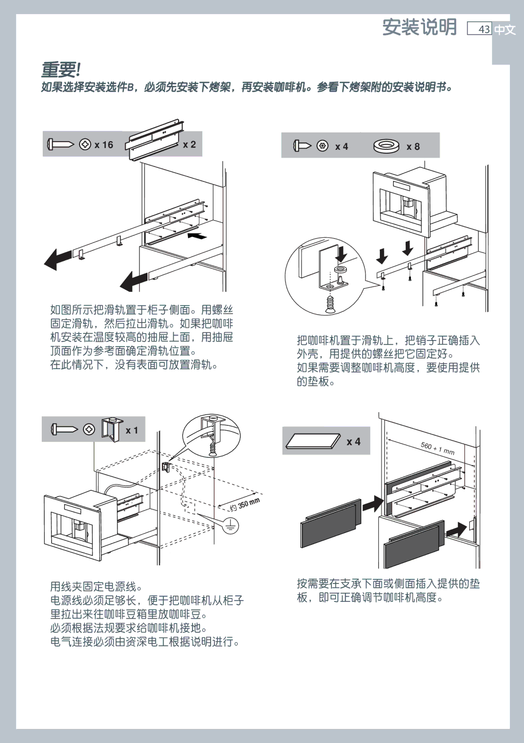 Fisher & Paykel EB60DSXB installation instructions 43 中文 