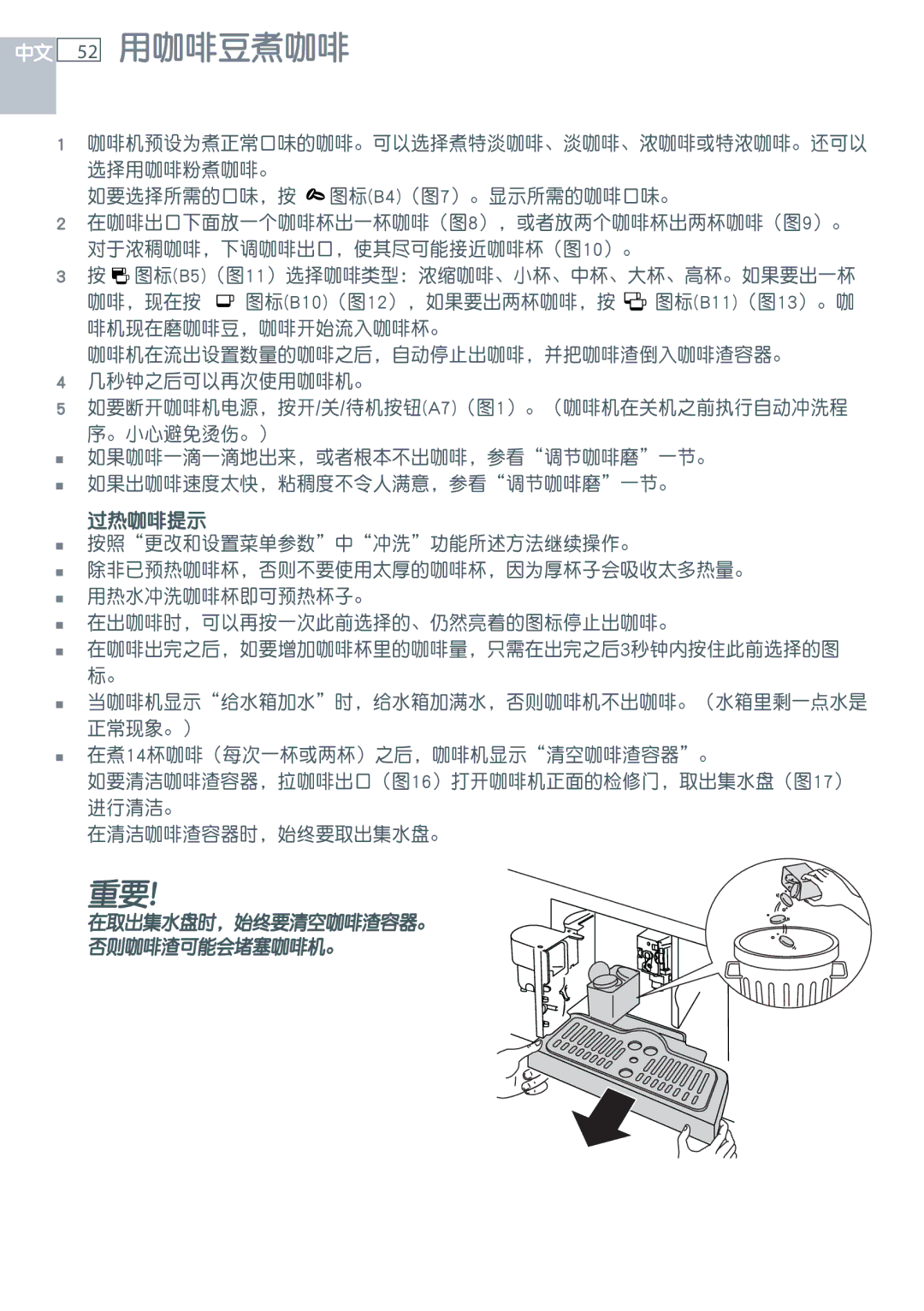 Fisher & Paykel EB60DSXB installation instructions 用咖啡豆煮咖啡 