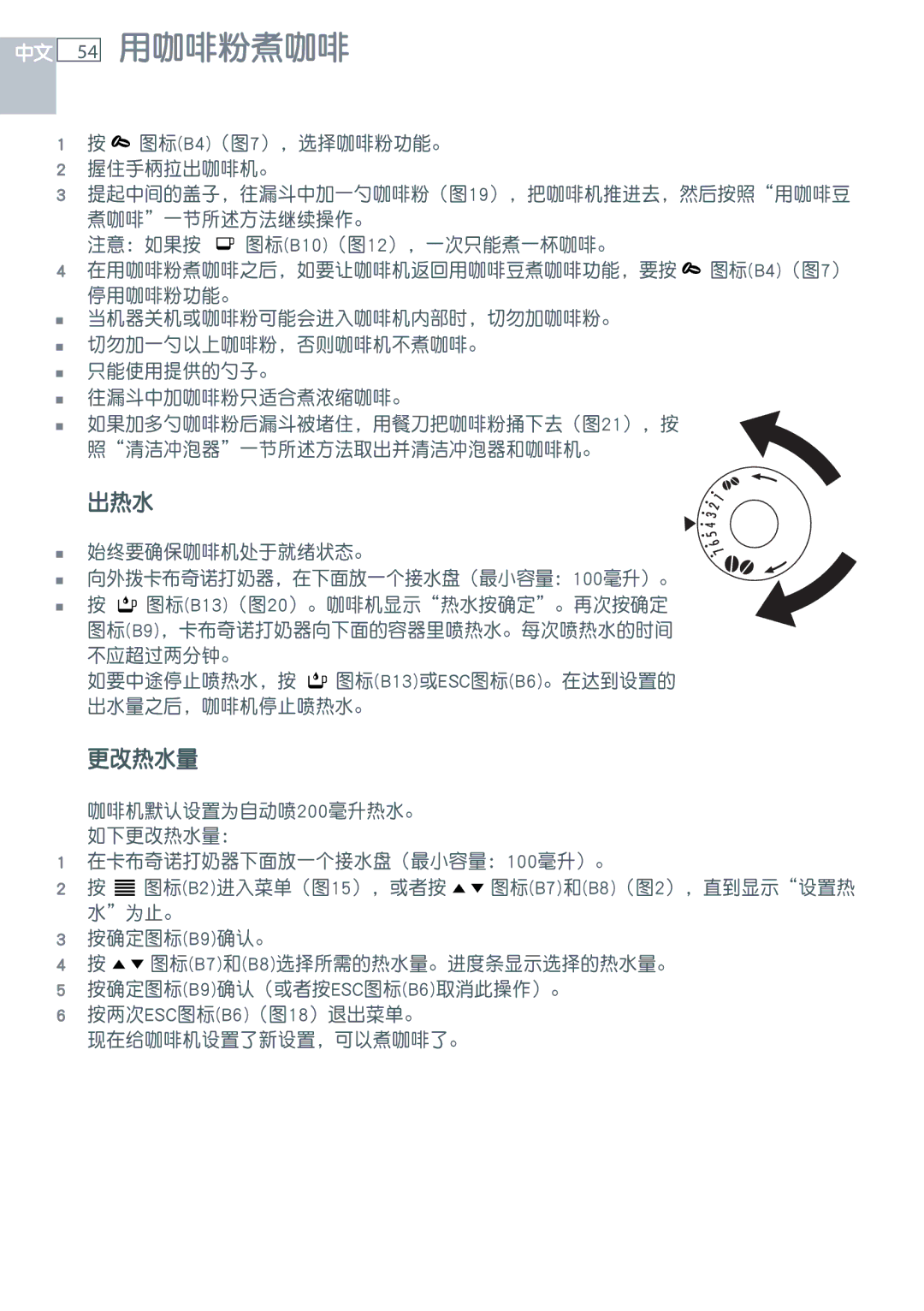 Fisher & Paykel EB60DSXB installation instructions 出热水, 更改热水量 