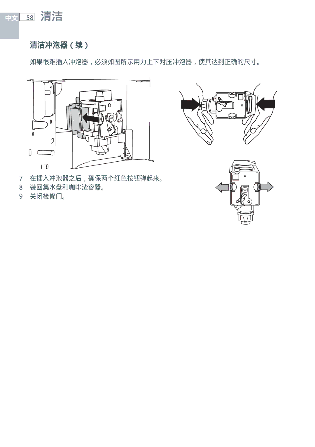 Fisher & Paykel EB60DSXB installation instructions 清洁冲泡器（续） 