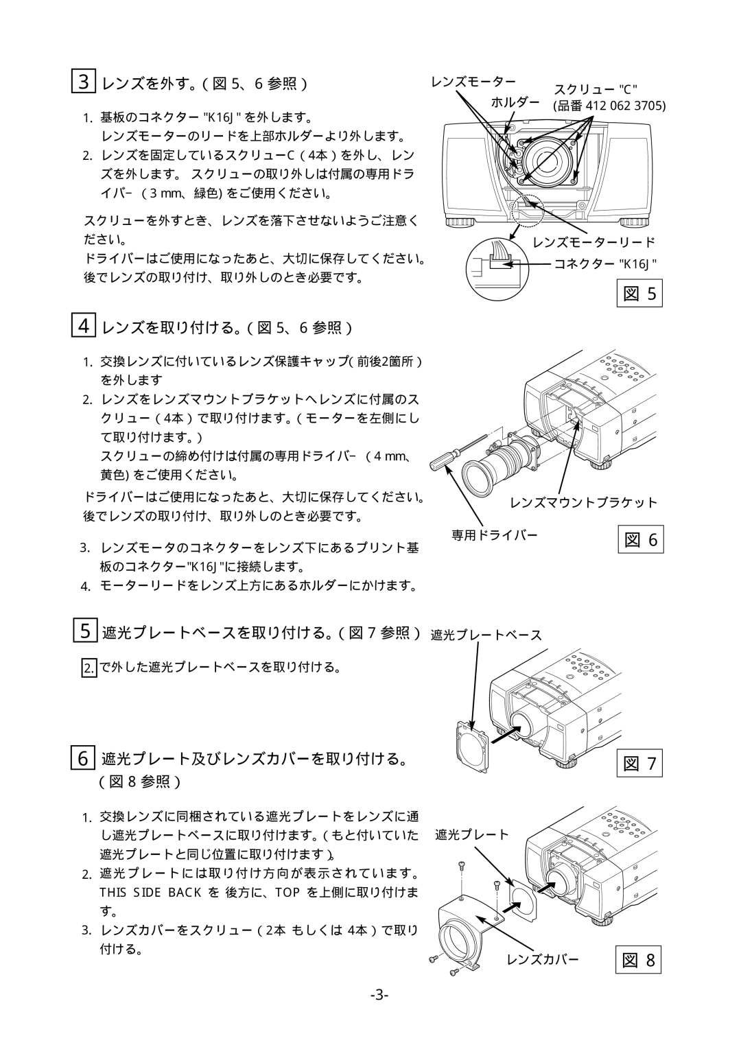 Fisher LNS-T31A, LNS-T32, LNS-W31A manual レンズを外す。（図 5、6 参照）, レンズを取り付ける。（図 5、6 参照）, 遮光プレートベースを取り付ける。（図 7 参照） 遮光プレートベース 