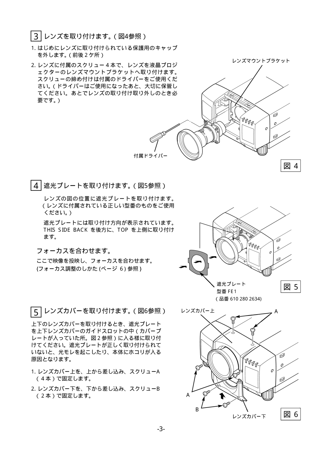 Fisher LNS-W03 manual レンズを取り付けます。（図4参照）, 遮光プレートを取り付けます。（図5参照）, フォーカスを合わせます。, 5 レンズカバーを取り付けます。（図6参照） 