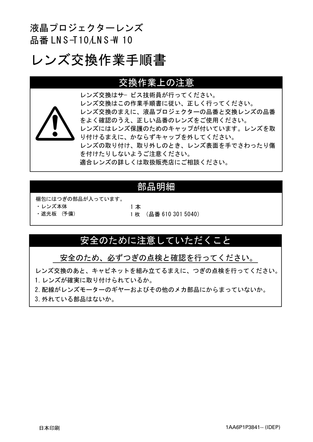 Fisher LNS-T10, LNS-W10 manual レンズ交換作業手順書 