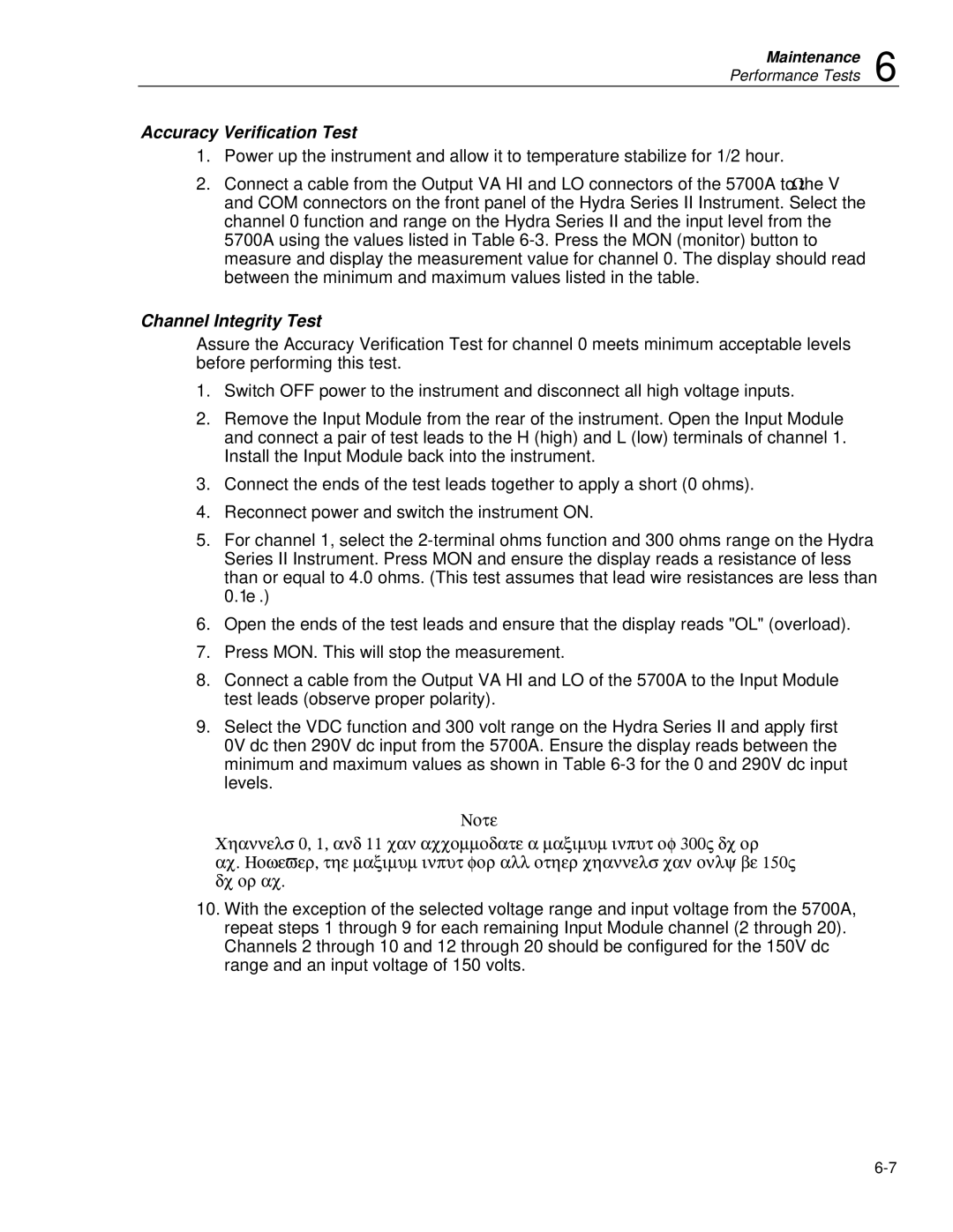 Fluke 2620A, 2625A user manual Accuracy Verification Test, Channel Integrity Test 