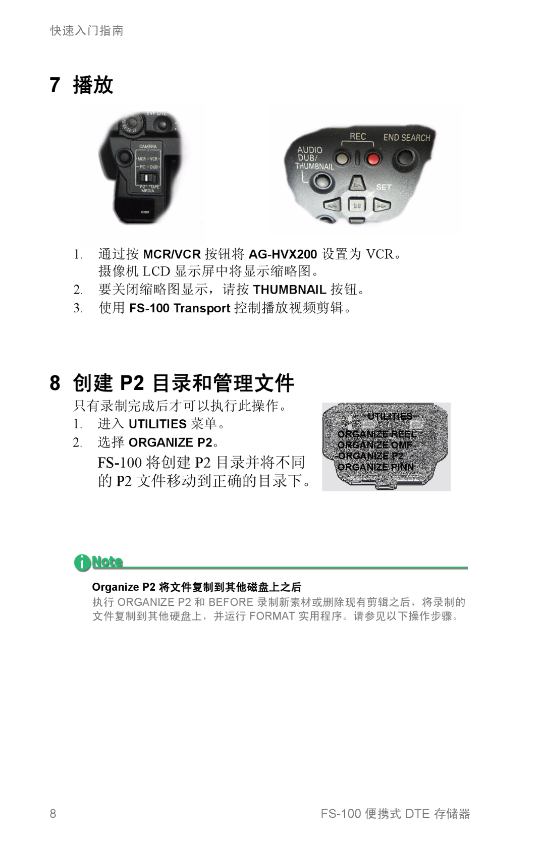 FOCUS Enhancements DVCPRO25 manual 创建 P2 目录和管理文件, 摄像机 LCD 显示屏中将显示缩略图。 要关闭缩略图显示，请按 Thumbnail 按钮。, 只有录制完成后才可以执行此操作。 