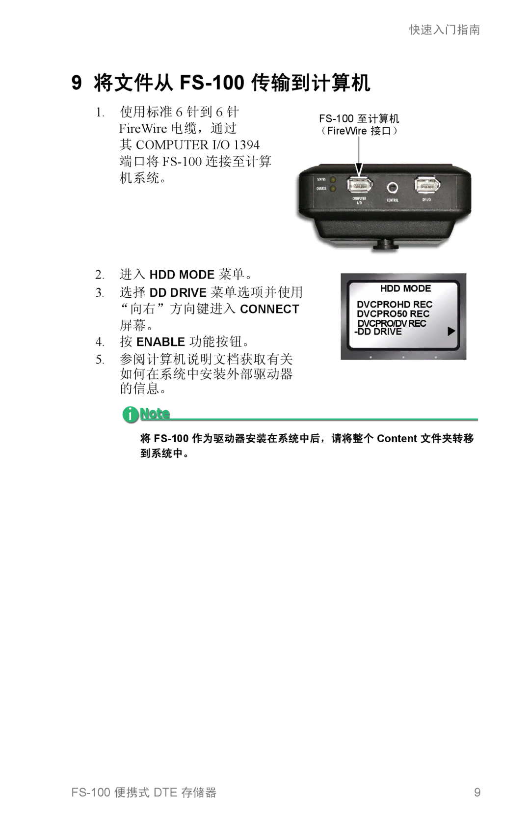 FOCUS Enhancements DVCPRO25 manual 将文件从 FS-100传输到计算机, 使用标准 6 针到 6 针, 端口将 FS-100连接至计算 机系统。, 选择 DD Drive 菜单选项并使用 