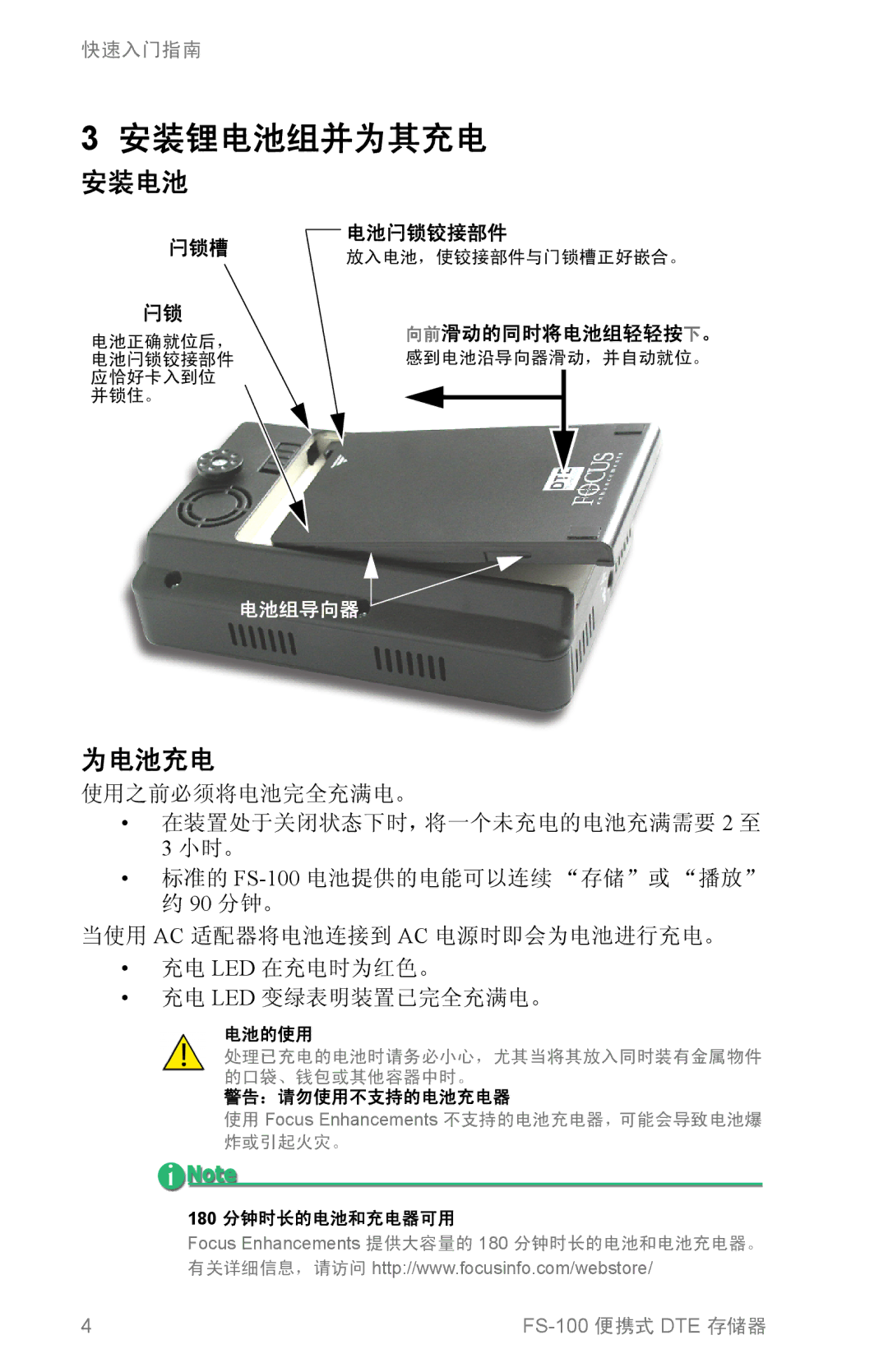 FOCUS Enhancements DVCPRO25 manual 安装锂电池组并为其充电, 安装电池, 为电池充电 