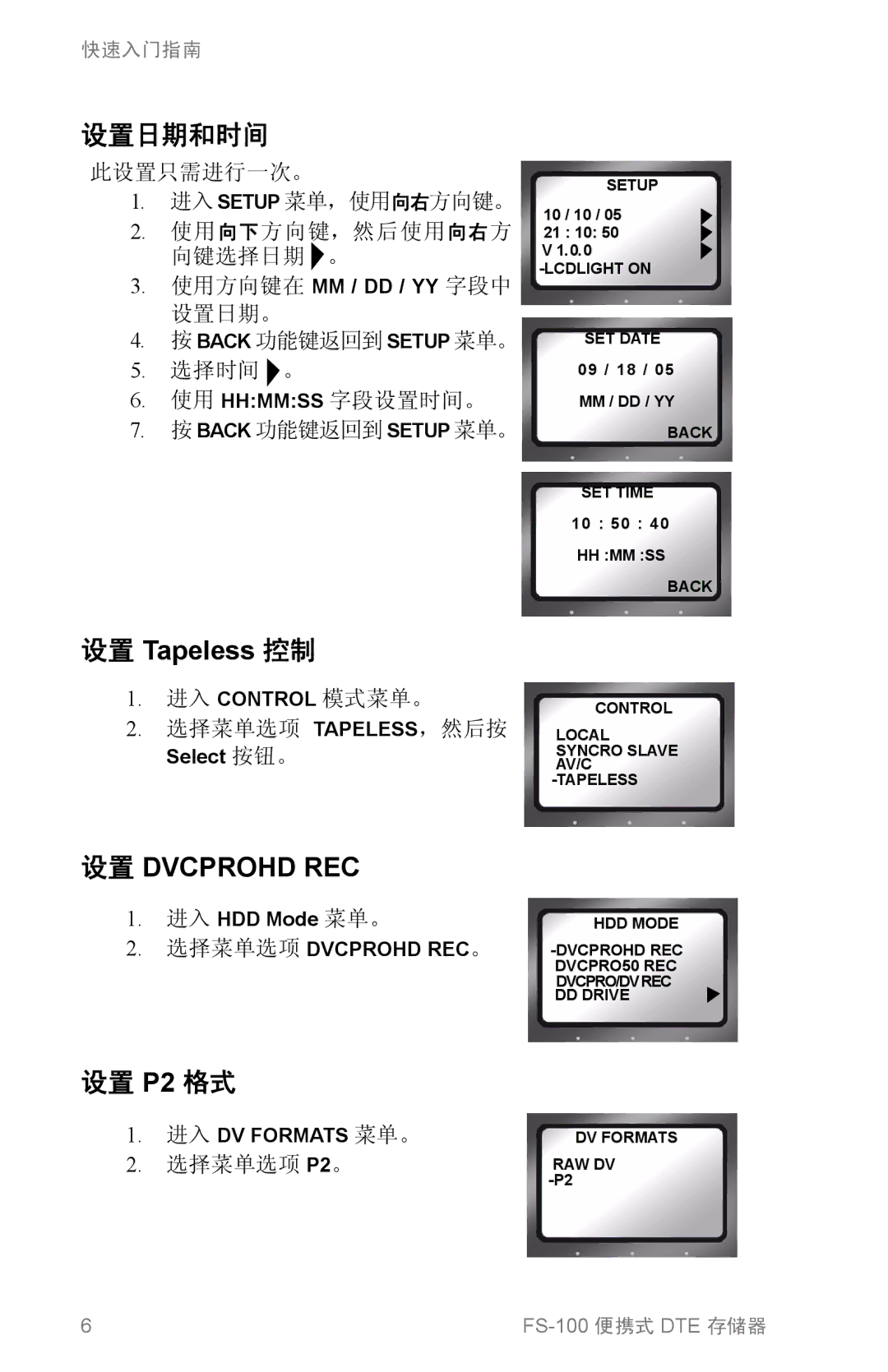 FOCUS Enhancements DVCPRO25 设置日期和时间, 设置 P2 格式, 选择时间 。 使用 Hhmmss 字段设置时间。, 进入 Control 模式菜单。 选择菜单选项 TAPELESS，然后按, 选择菜单选项 P2。 