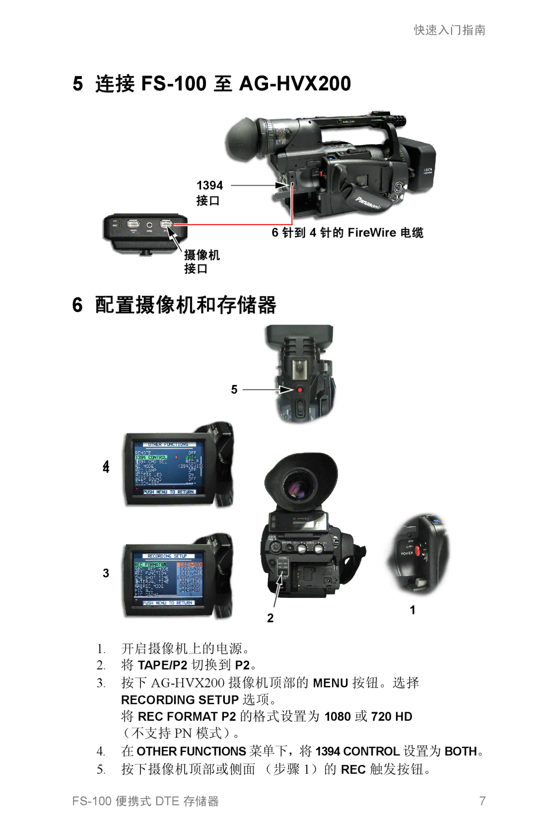 FOCUS Enhancements DVCPRO25 manual 配置摄像机和存储器, 开启摄像机上的电源。, 按下 AG-HVX200摄像机顶部的 Menu 按钮。选择, （不支持 Pn 模式）。 