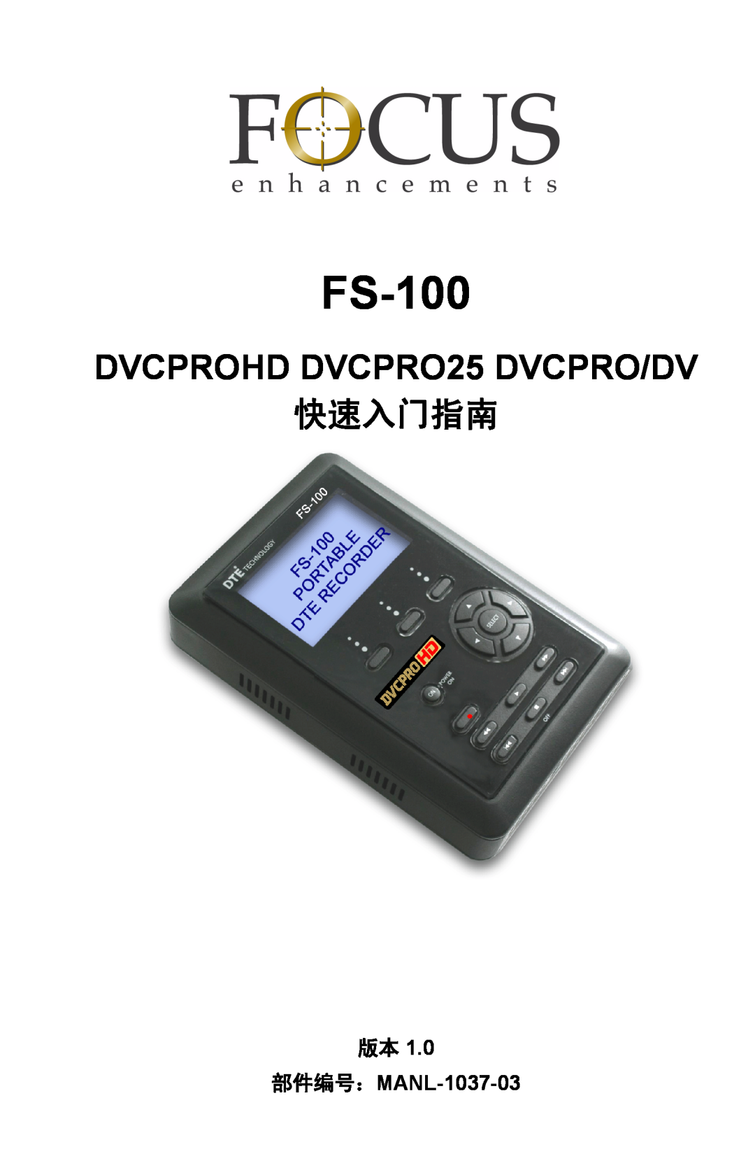 FOCUS Enhancements manual FS-100, DVCPROHD DVCPRO25 DVCPRO/DV, 快速入门指南, 部件编号：MANL-1037-03 