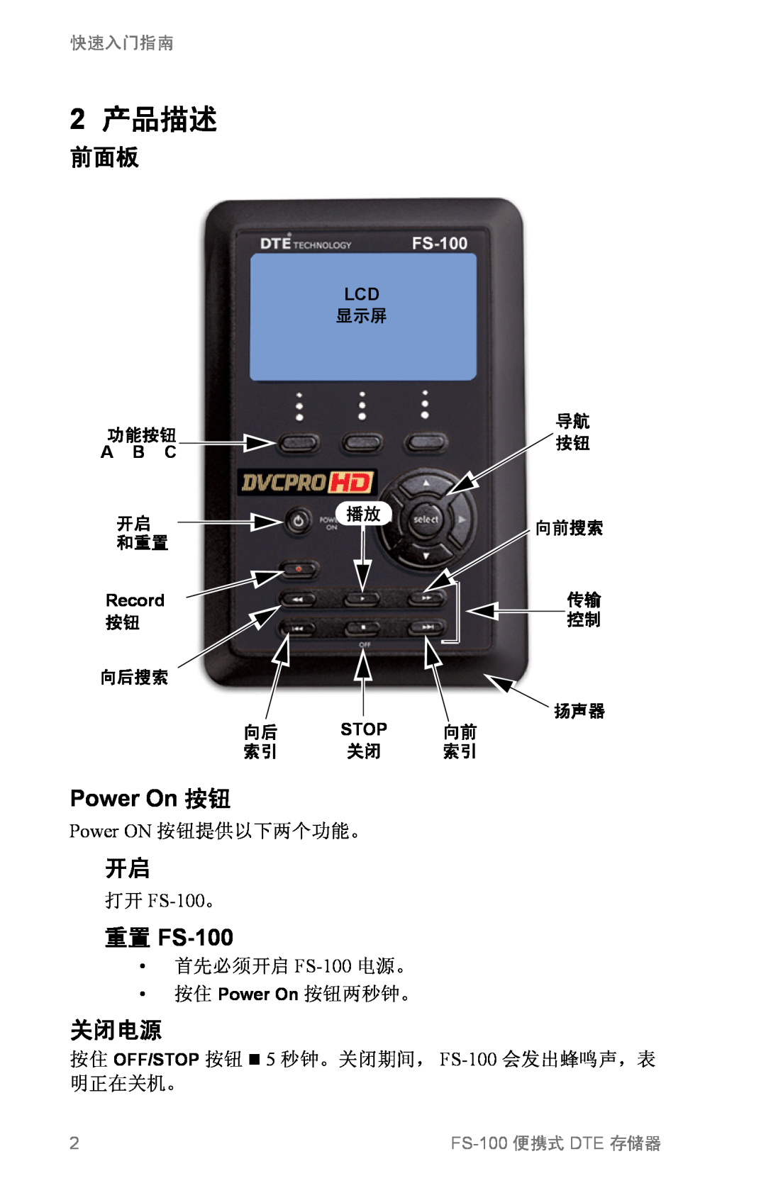 FOCUS Enhancements DVCPRO25 2 产品描述, Power On 按钮, 重置 FS-100, 关闭电源, Power ON 按钮提供以下两个功能。, 打开 FS-100。, A B C, 向前搜索, Record 