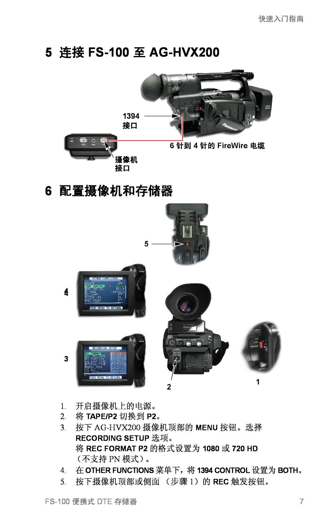 FOCUS Enhancements DVCPRO25 5 连接 FS-100 至 AG-HVX200, 6 配置摄像机和存储器, 1. 开启摄像机上的电源。, 3. 按下 AG-HVX200 摄像机顶部的 MENU 按钮。选择, 1394 