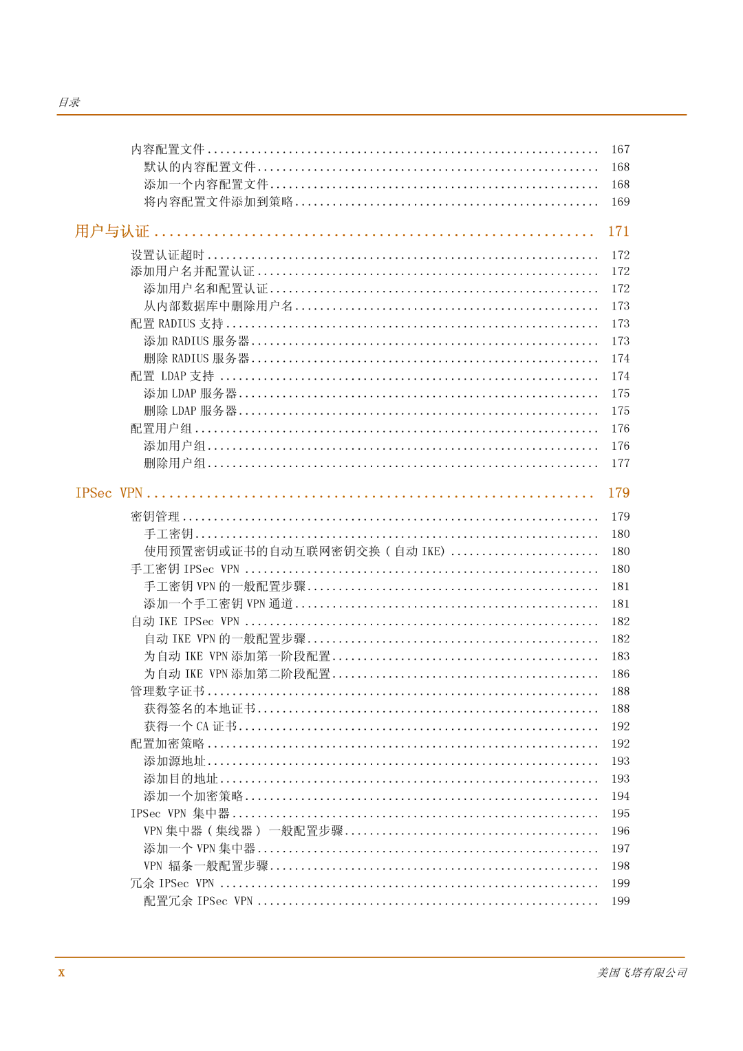 Fortinet 1000 manual 171, 内容配置文件 167 默认的内容配置文件 168 添加一个内容配置文件 将内容配置文件添加到策略 169 