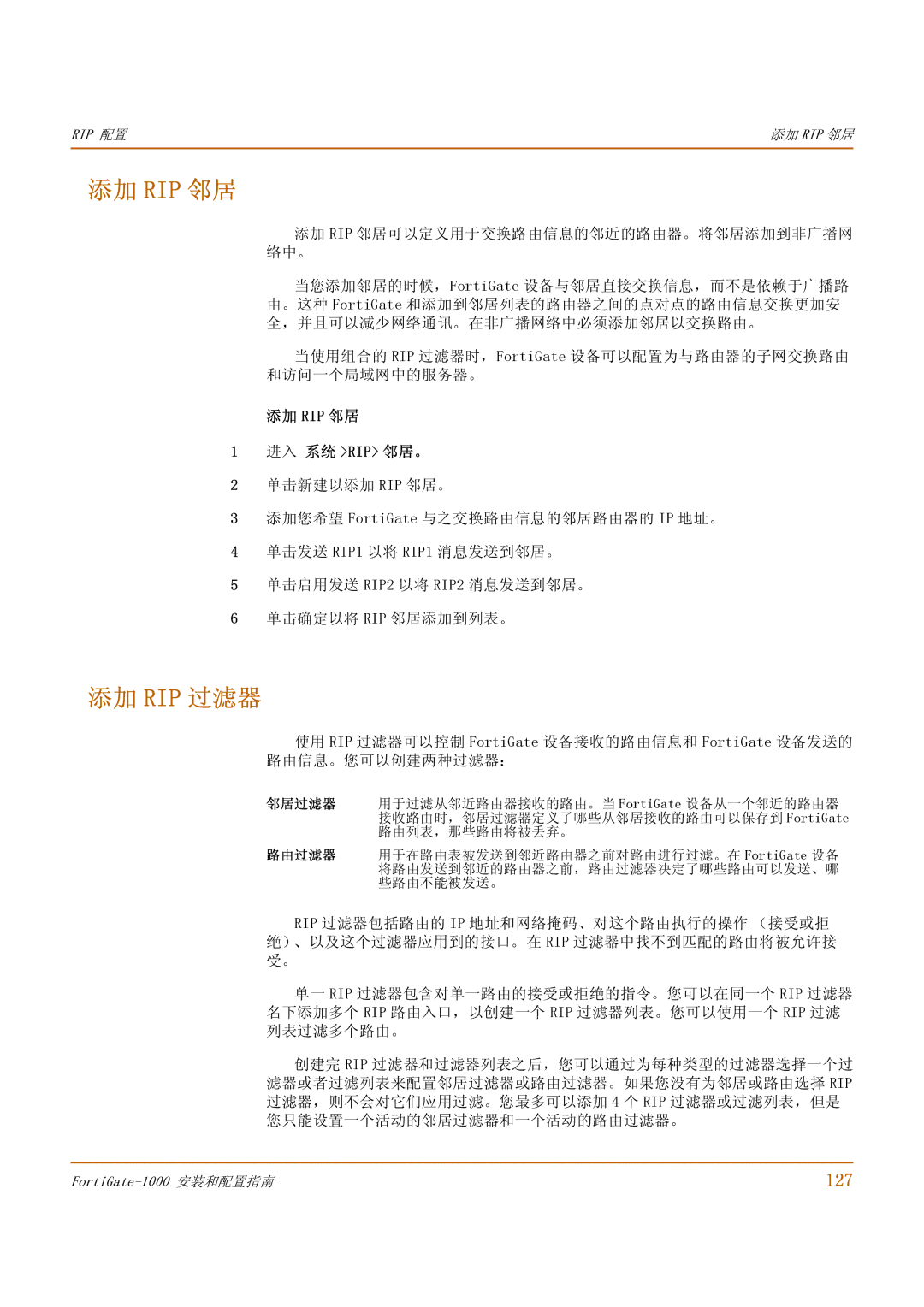 Fortinet 1000 manual 添加 Rip 过滤器, 127, 添加 Rip 邻居 进入 系统 Rip 邻居。 