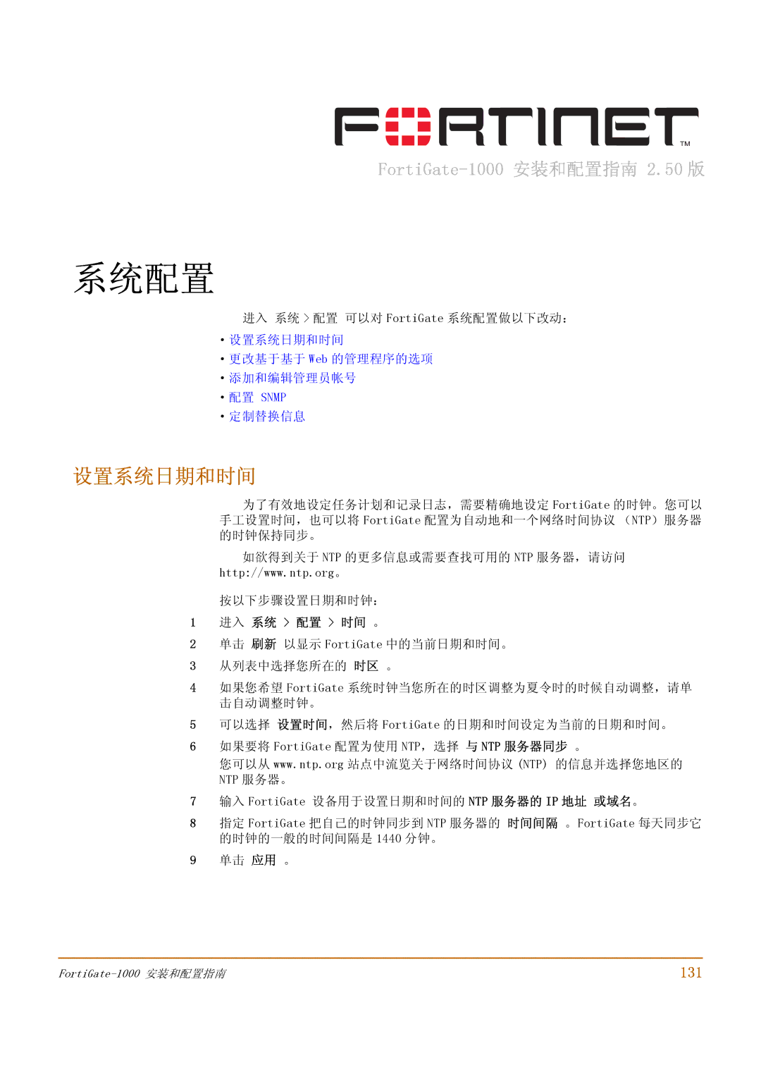 Fortinet 1000 manual 设置系统日期和时间, 131, ·更改基于基于 Web 的管理程序的选项 ·添加和编辑管理员帐号 ·配置 Snmp ·定制替换信息, 进入 系统 配置 时间 。, 单击 应用 。 