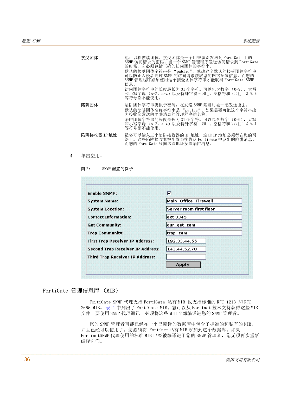 Fortinet 1000 manual FortiGate 管理信息库 （MIB）, 136, Snmp 配置的例子 