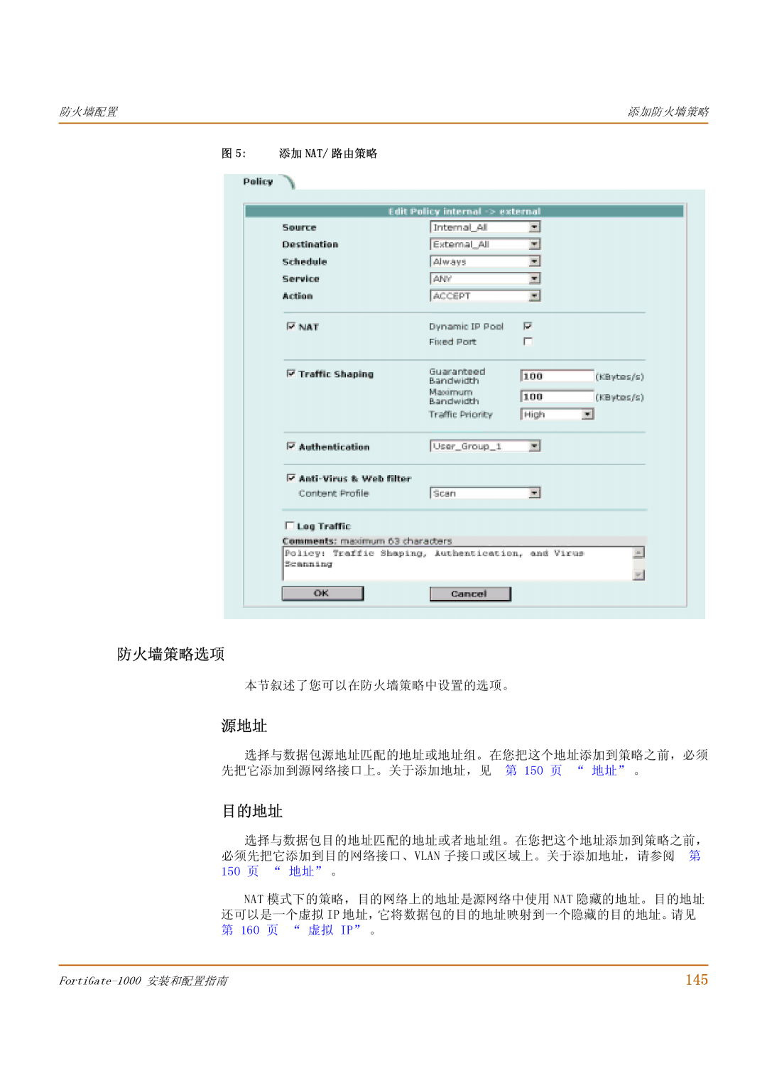 Fortinet 1000 manual 防火墙策略选项, 源地址, 目的地址, 145, 本节叙述了您可以在防火墙策略中设置的选项。 