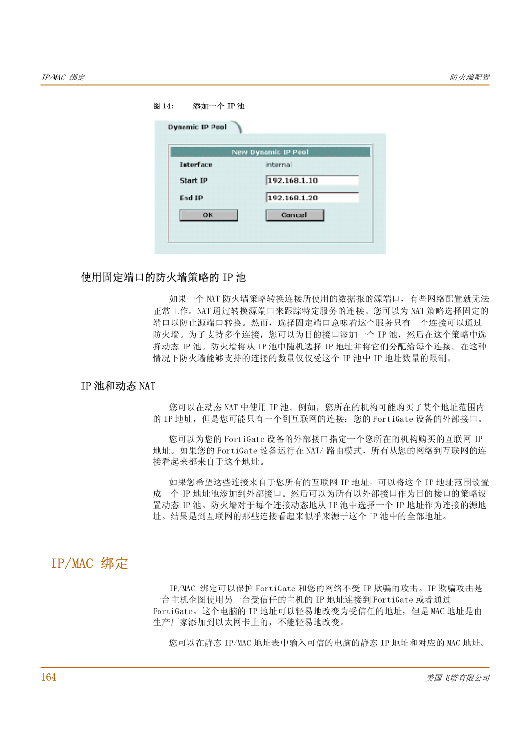 Fortinet 1000 manual Ip/Mac 绑定, 使用固定端口的防火墙策略的 Ip 池, Ip 池和动态 Nat, 164, 14 添加一个 IP 池 