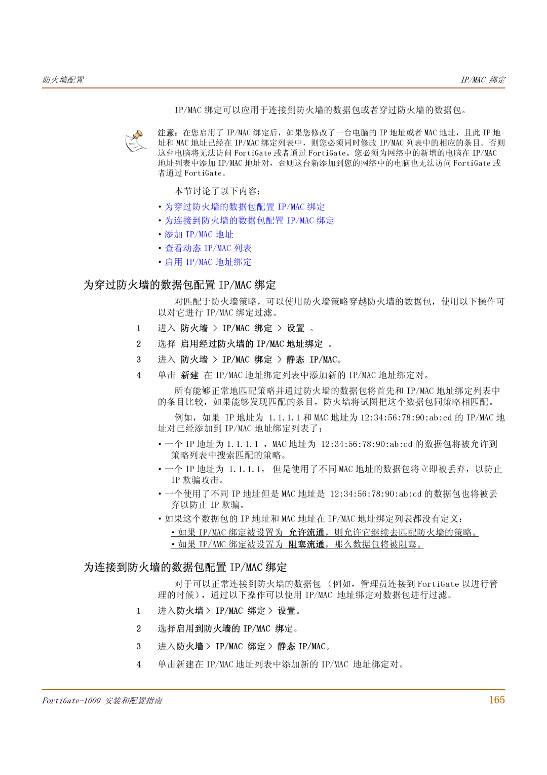 Fortinet 1000 manual 为穿过防火墙的数据包配置 Ip/Mac 绑定, 为连接到防火墙的数据包配置 Ip/Mac 绑定, 165, ·查看动态 Ip/Mac 列表 ·启用 Ip/Mac 地址绑定 