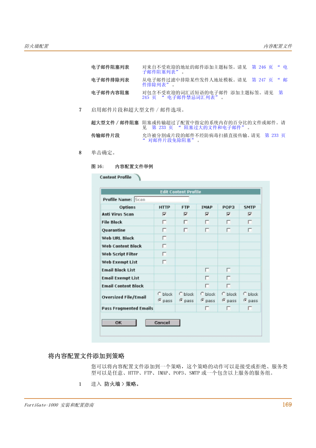 Fortinet 1000 manual 将内容配置文件添加到策略, 169, 启用邮件片段和超大型文件 / 邮件选项。, 16 内容配置文件举例 