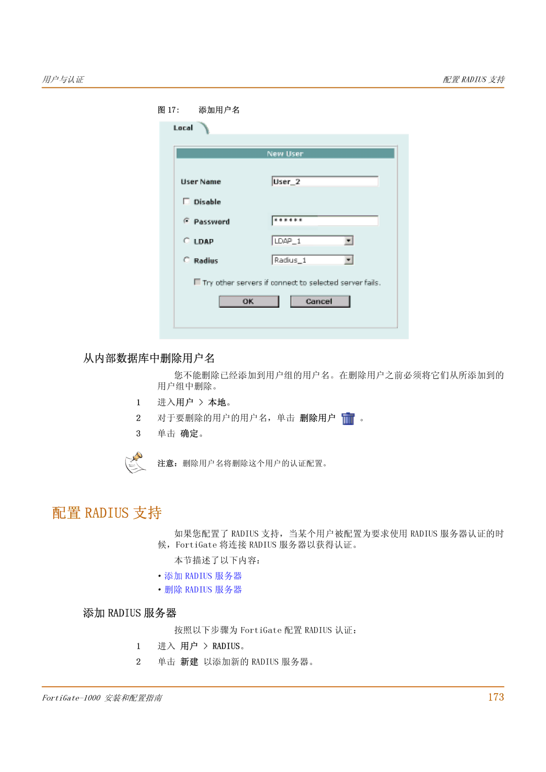 Fortinet 1000 manual 配置 Radius 支持, 从内部数据库中删除用户名, 添加 Radius 服务器, 173, 进入用户 本地。 