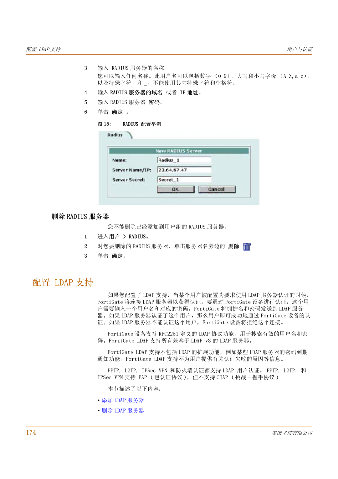 Fortinet 1000 manual 配置 Ldap 支持, 删除 Radius 服务器, 174, 输入 Radius 服务器的域名 或者 IP 地址。, 进入用户 Radius。 