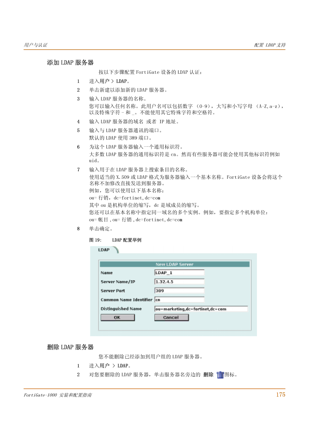 Fortinet 1000 manual 添加 Ldap 服务器, 删除 Ldap 服务器, 175, 进入用户 Ldap。, 进入用户 Ldap 。 