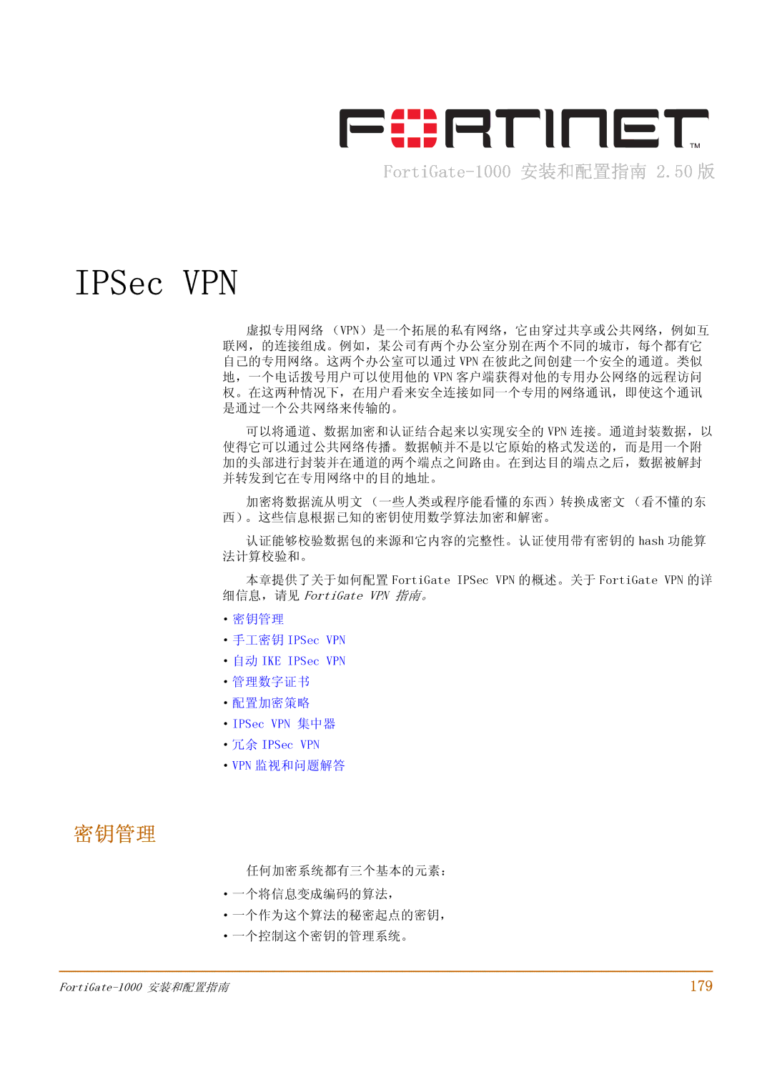 Fortinet 1000 manual 密钥管理, 179 