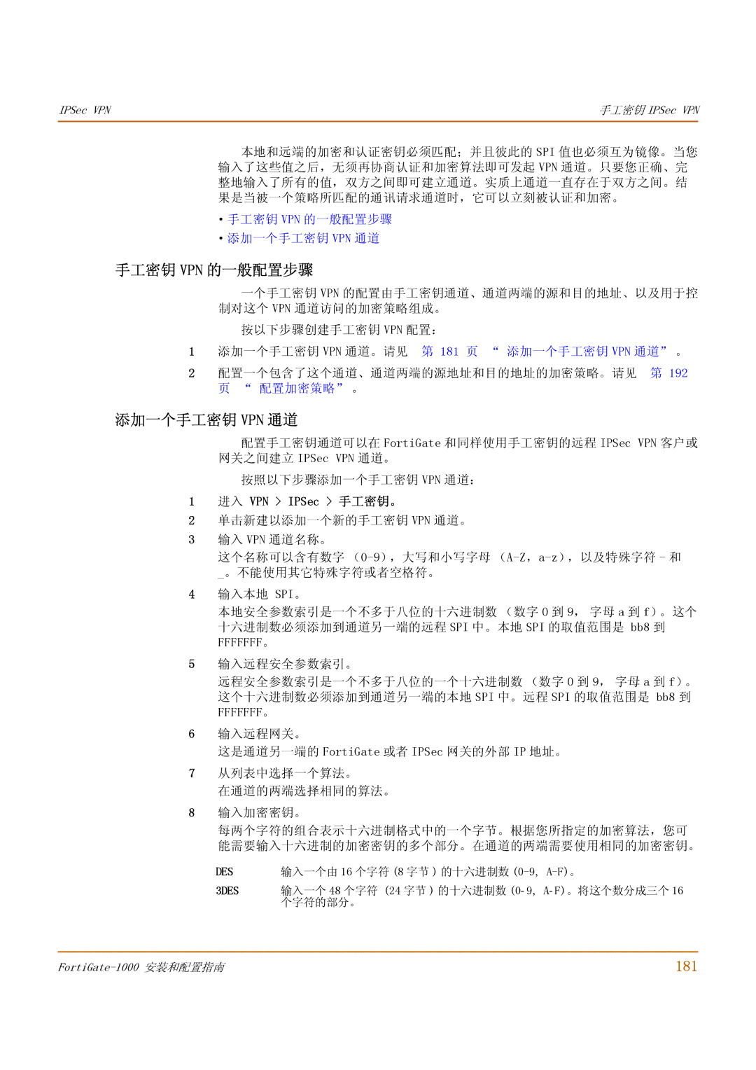 Fortinet 1000 manual 手工密钥 Vpn 的一般配置步骤, 添加一个手工密钥 Vpn 通道, 181, 进入 VPN IPSec 手工密钥。 