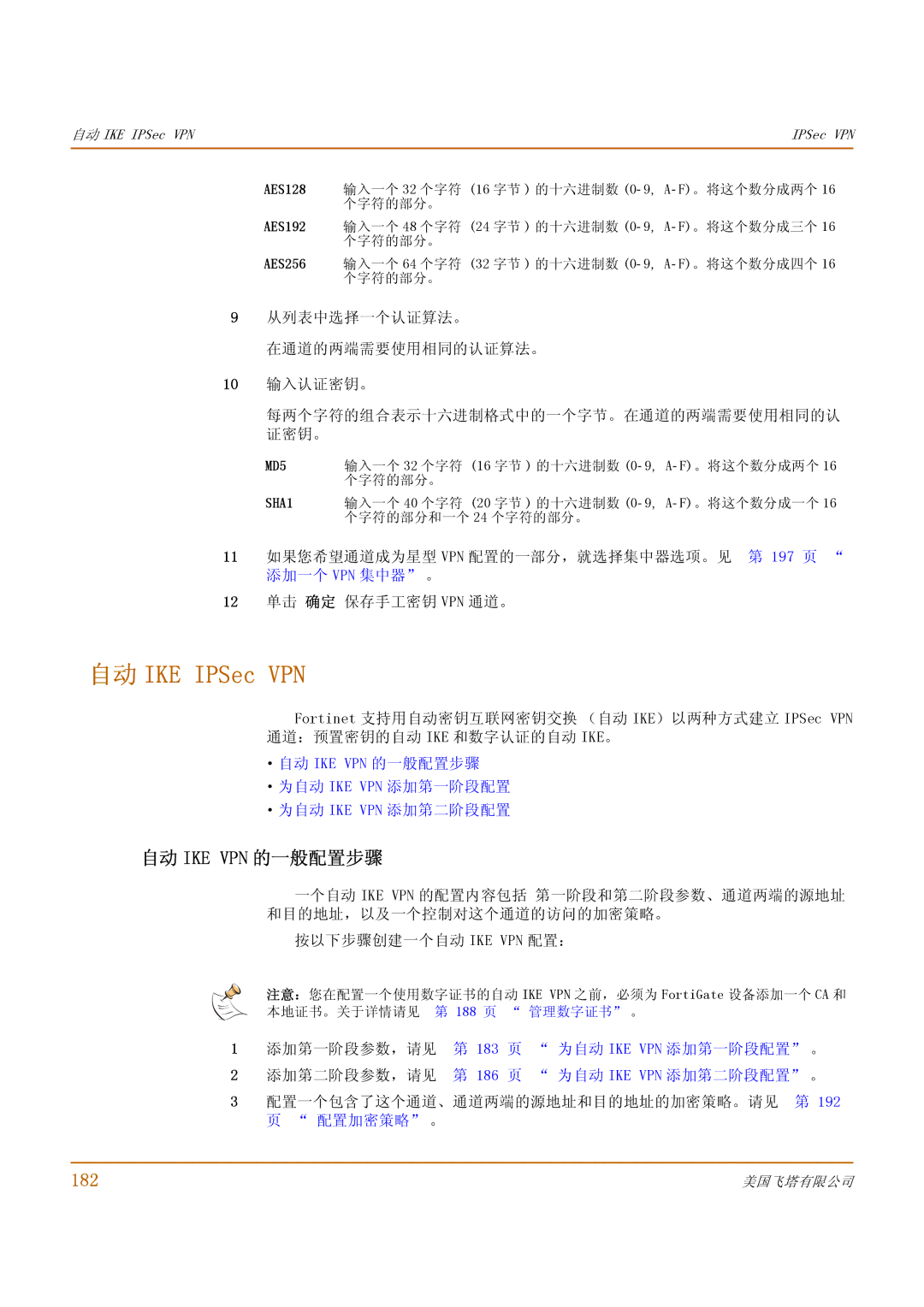 Fortinet 1000 manual 自动 IKE IPSec VPN, 自动 Ike Vpn 的一般配置步骤, 182 