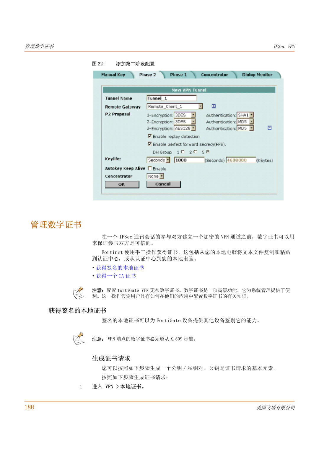 Fortinet 1000 manual 管理数字证书, 获得签名的本地证书, 生成证书请求, 188, 进入 Vpn 本地证书。 