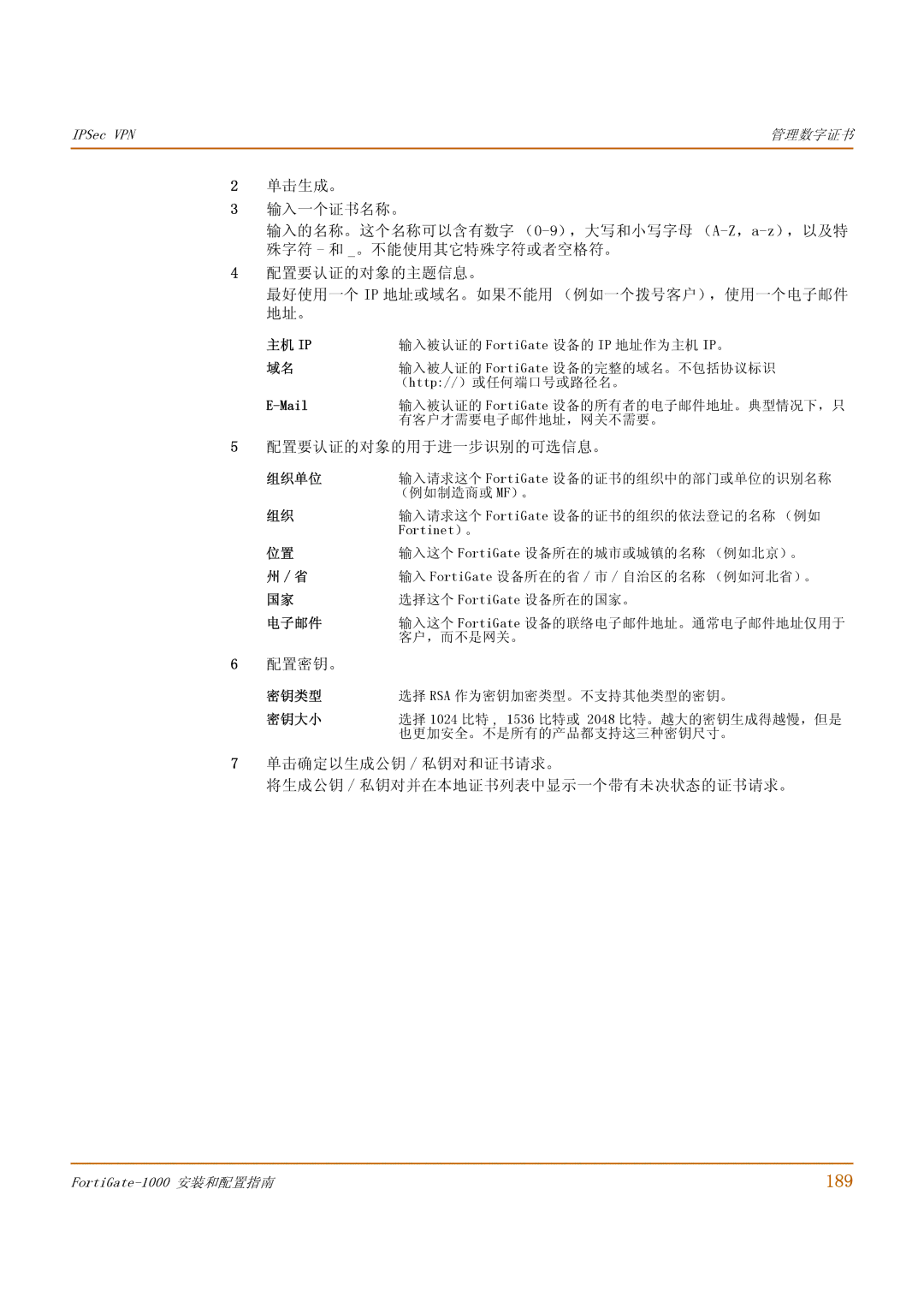 Fortinet 1000 manual 189, 配置要认证的对象的用于进一步识别的可选信息。 