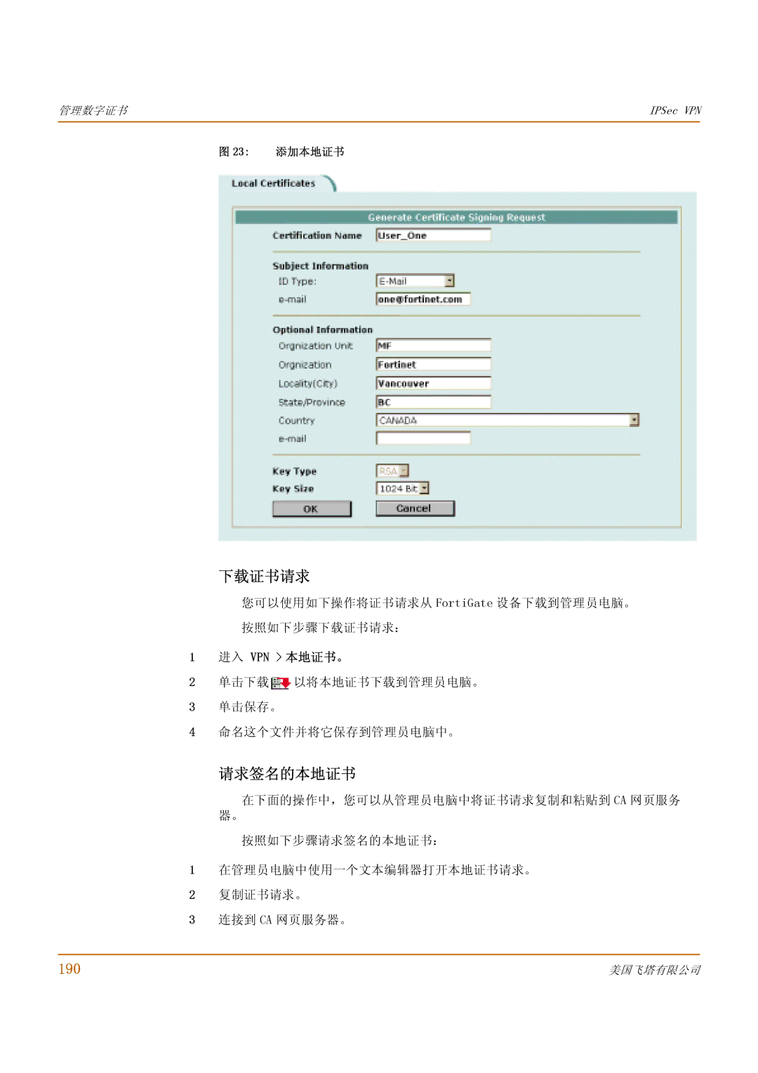 Fortinet 1000 manual 下载证书请求, 请求签名的本地证书, 190, 本地证书。 