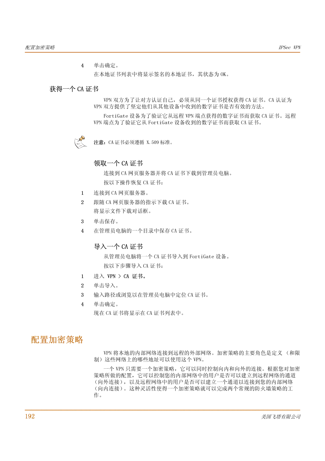 Fortinet 1000 manual 配置加密策略, 获得一个 Ca 证书, 领取一个 Ca 证书, 导入一个 Ca 证书, 192 