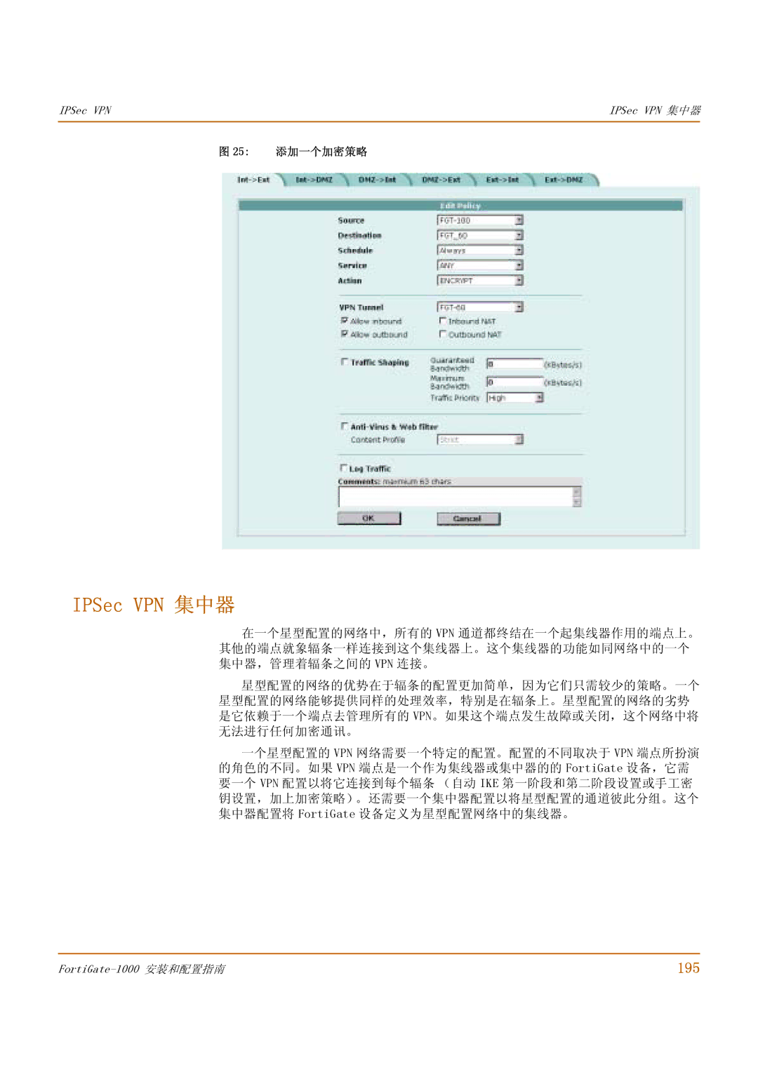 Fortinet 1000 manual IPSec VPN 集中器, 195, 25 添加一个加密策略 