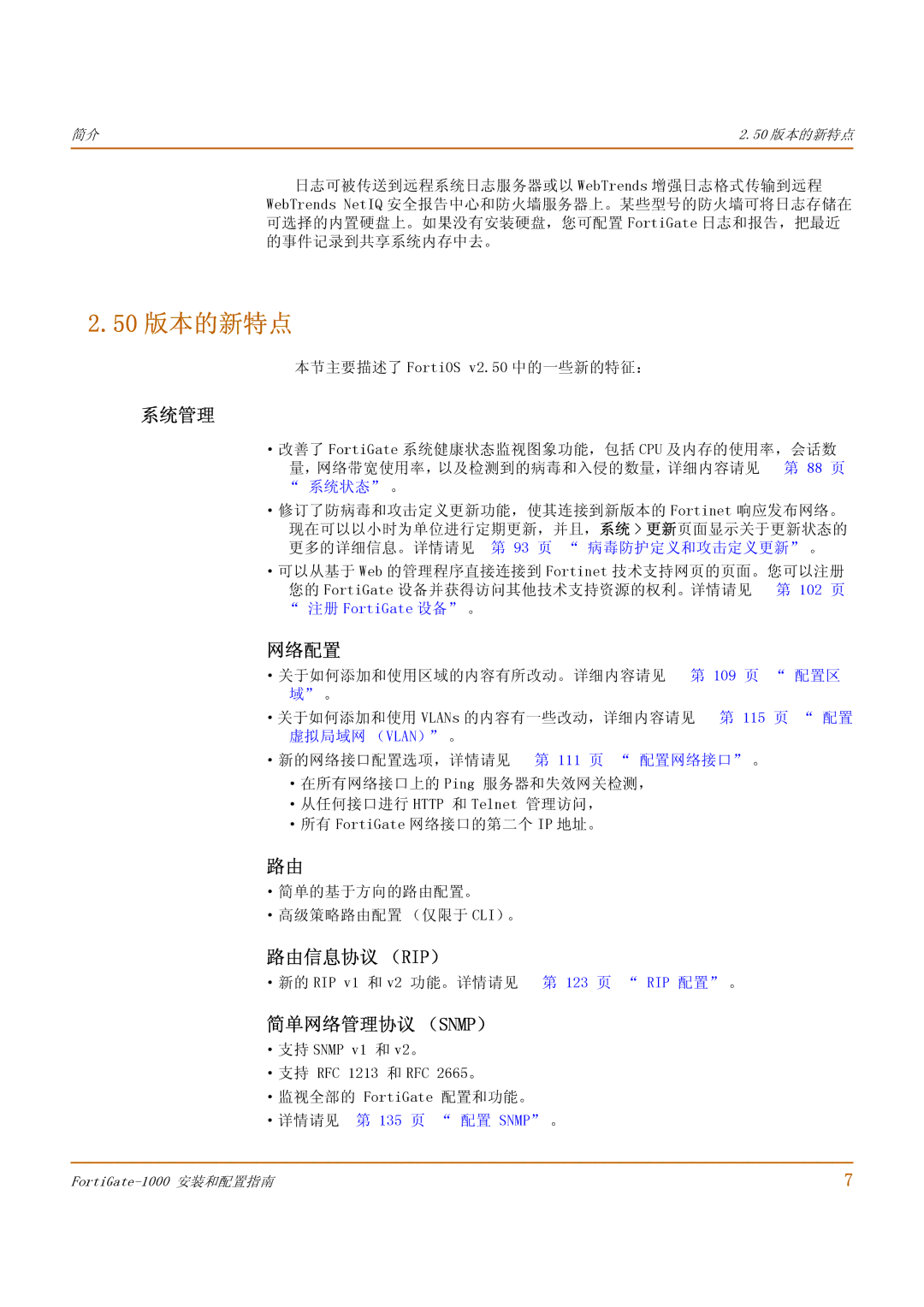 Fortinet 1000 manual 50 版本的新特点, 系统管理, 网络配置, 路由信息协议 （Rip）, 简单网络管理协议 （Snmp） 