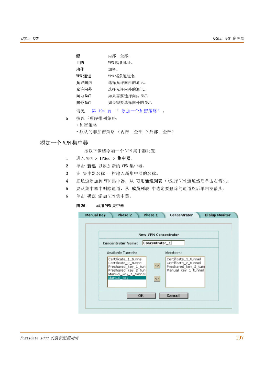 Fortinet 1000 manual 添加一个 Vpn 集中器, 197, 按以下顺序排列策略： ·加密策略 ·默认的非加密策略 （内部 全部 外部 全部）, 26 添加 VPN 集中器 