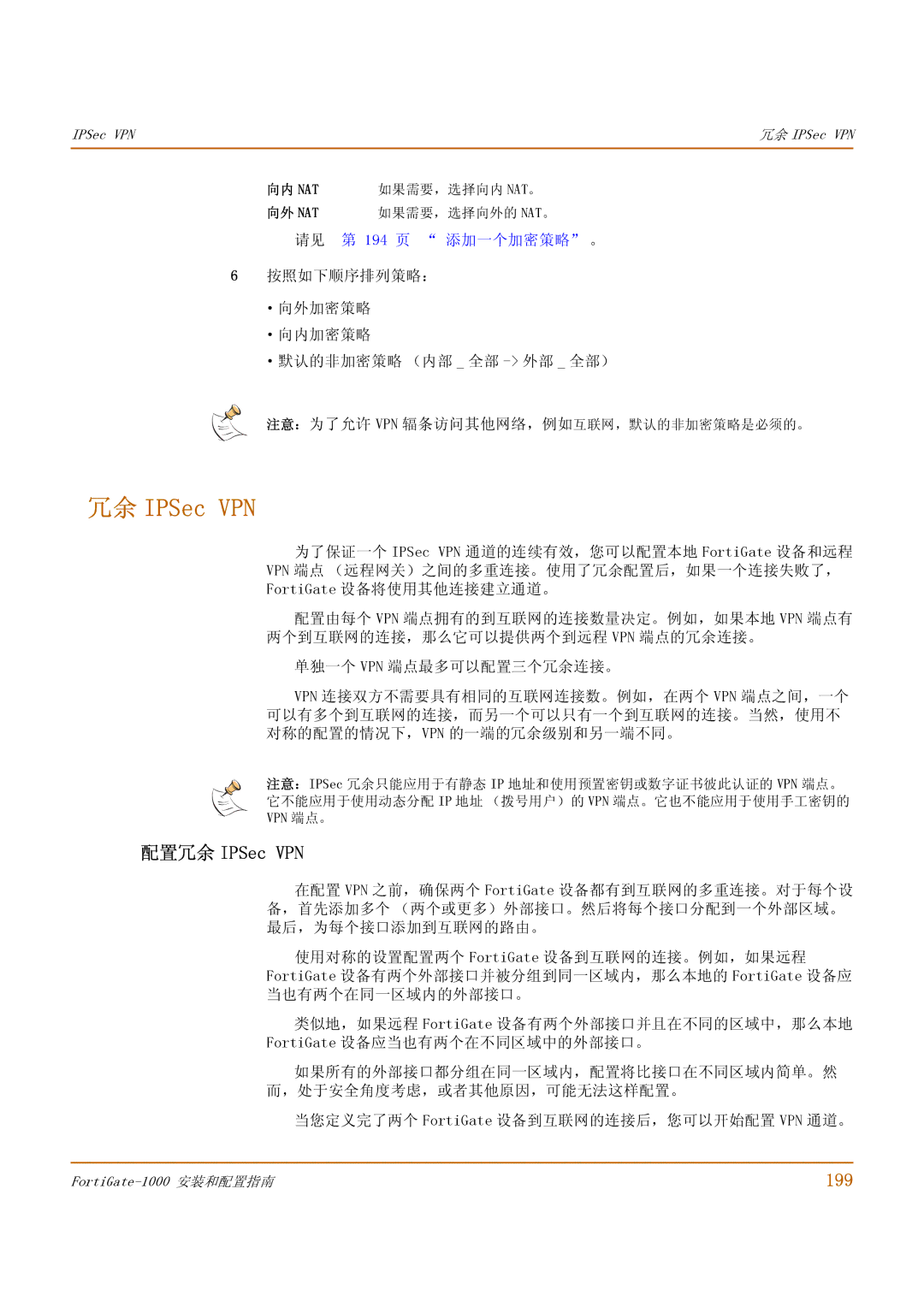 Fortinet 1000 manual 配置冗余 IPSec VPN, 199, 请见 第 194 页 添加一个加密策略 。 