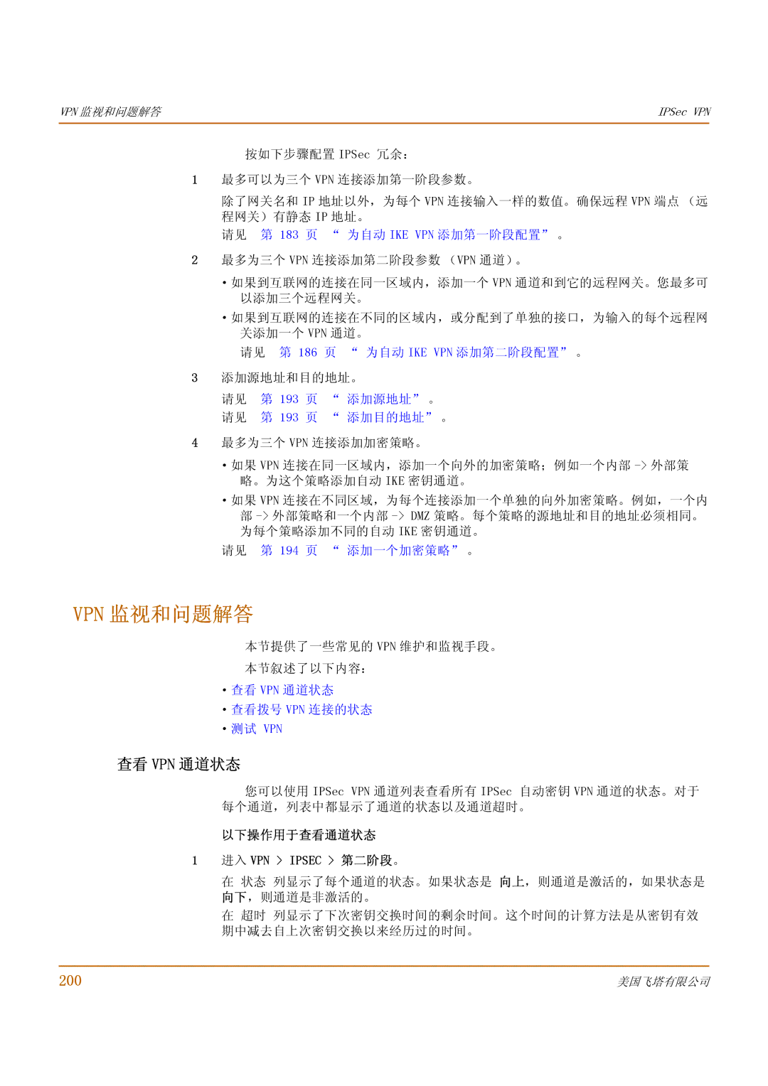 Fortinet 1000 manual Vpn 监视和问题解答, 查看 Vpn 通道状态, 200, 以下操作用于查看通道状态 进入 VPN Ipsec 第二阶段。 