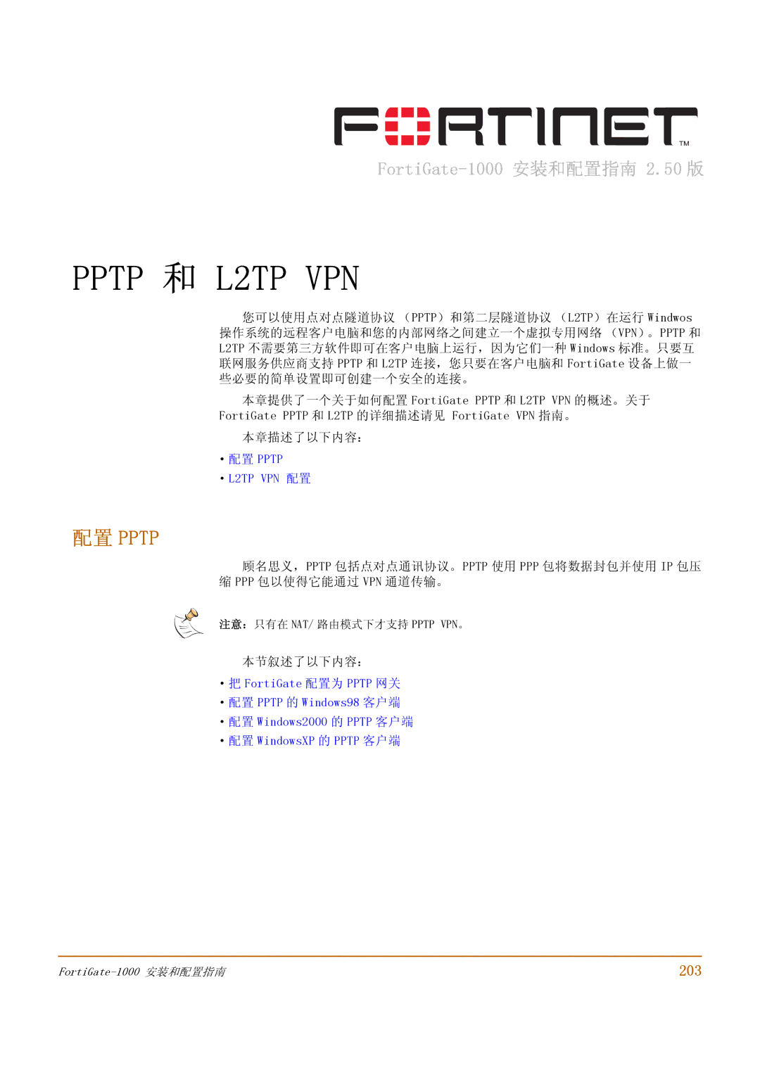 Fortinet 1000 manual 203, ·配置 Pptp ·L2TP VPN 配置, 本节叙述了以下内容： 