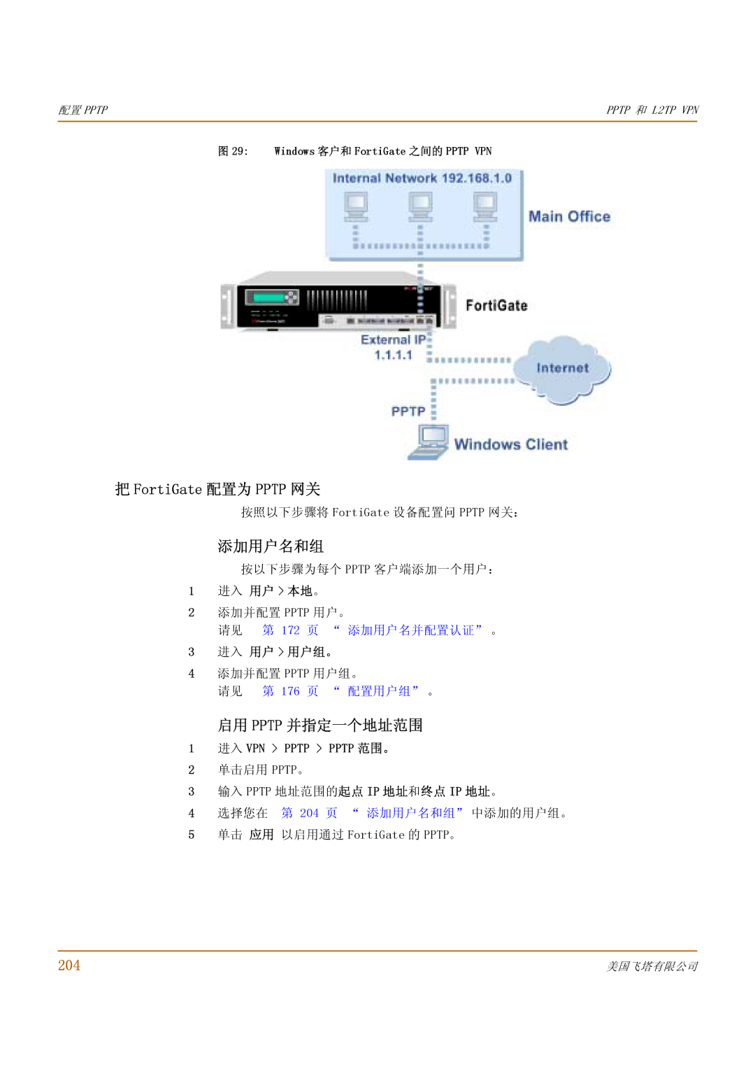 Fortinet 1000 manual FortiGate 配置为 Pptp 网关, 添加用户名和组, 启用 Pptp 并指定一个地址范围, 204 