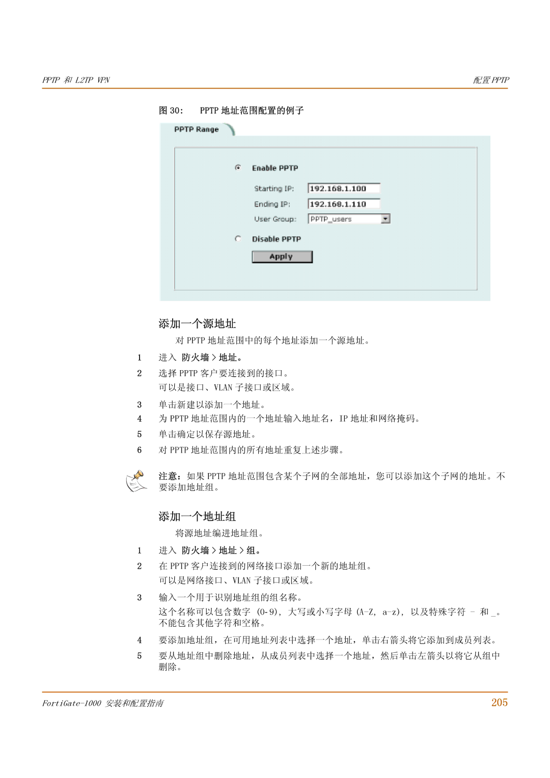 Fortinet 1000 manual 添加一个源地址, 添加一个地址组, 205, Pptp 地址范围配置的例子 