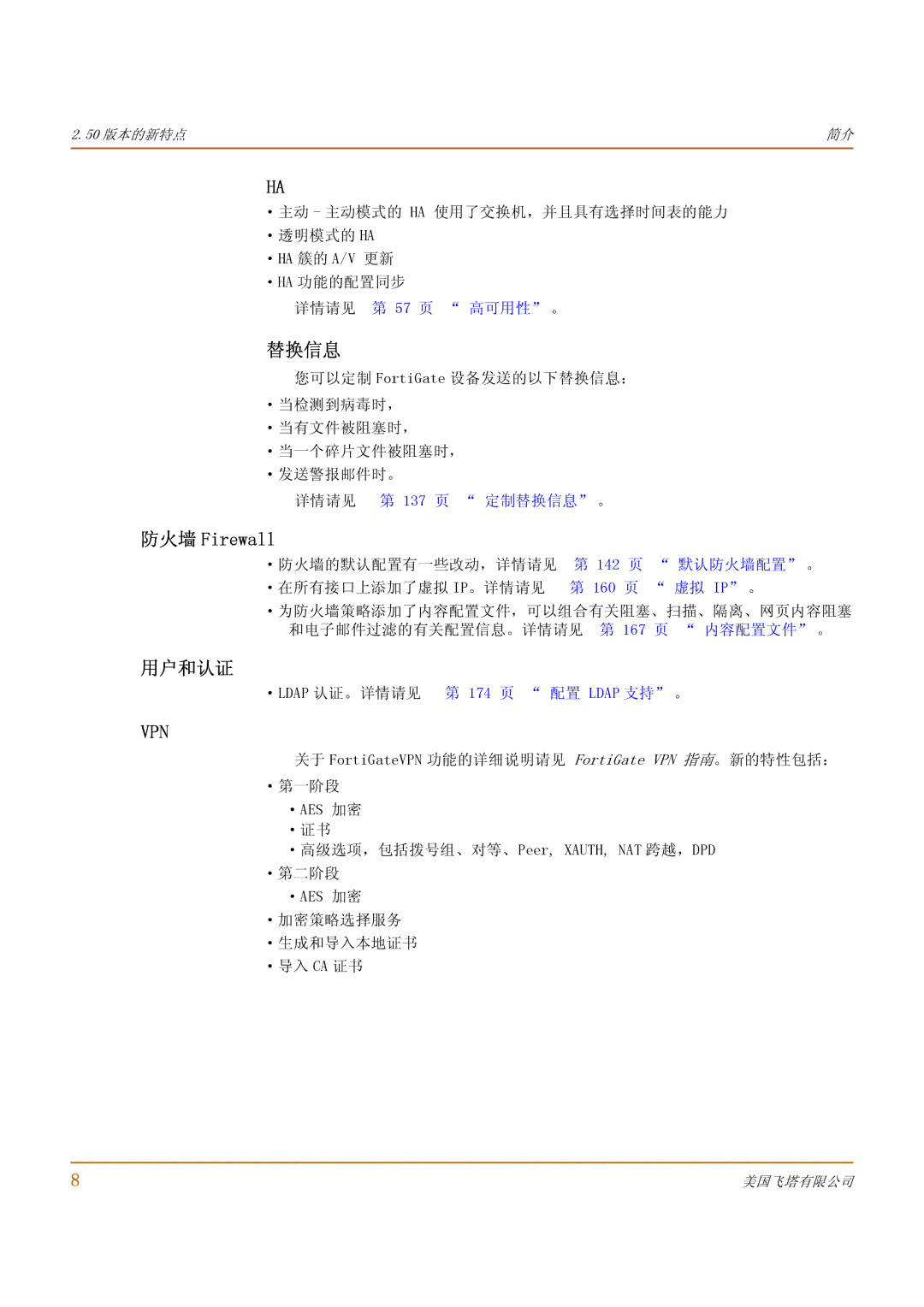 Fortinet 1000 manual 替换信息, 防火墙 Firewall, 用户和认证 