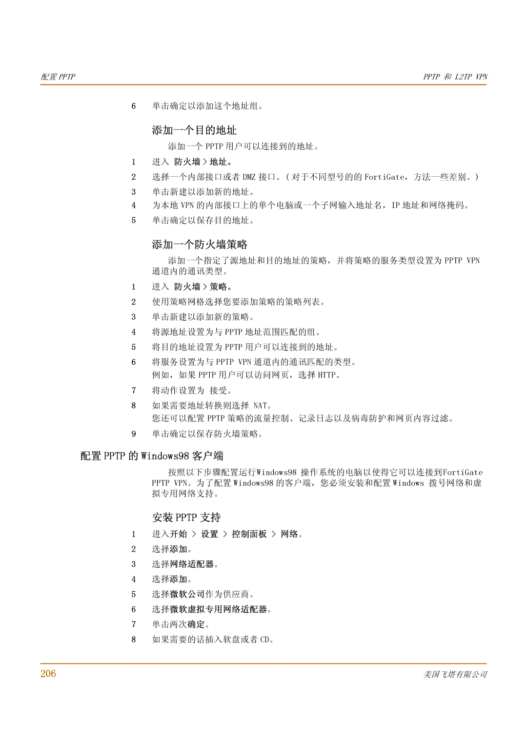 Fortinet 1000 manual 添加一个目的地址, 添加一个防火墙策略, 配置 Pptp 的 Windows98 客户端, 安装 Pptp 支持, 206 